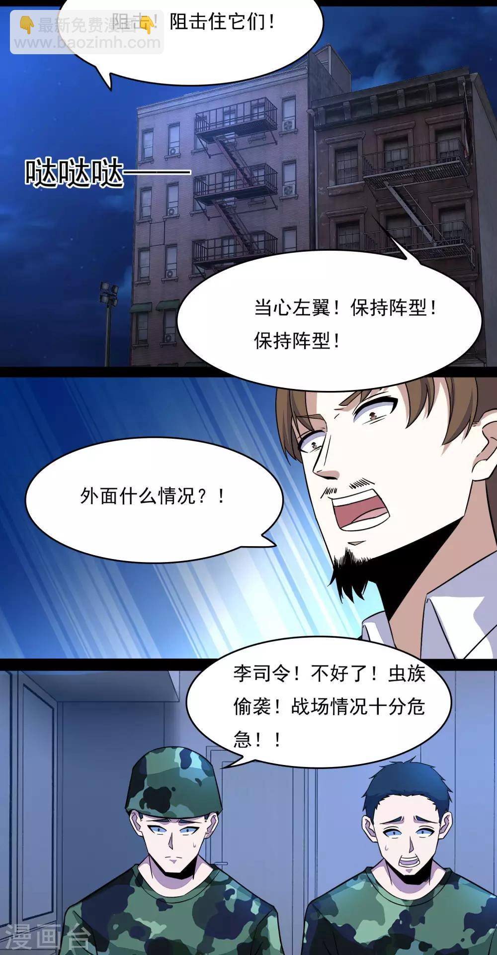 🍟末世为王 第91话 战神的实力 第5页