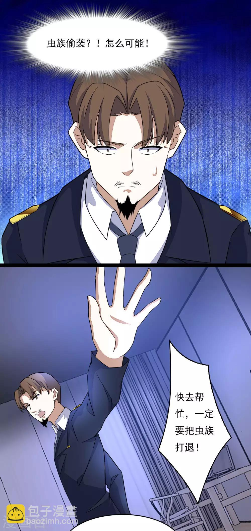 🍟末世为王 第91话 战神的实力 第6页