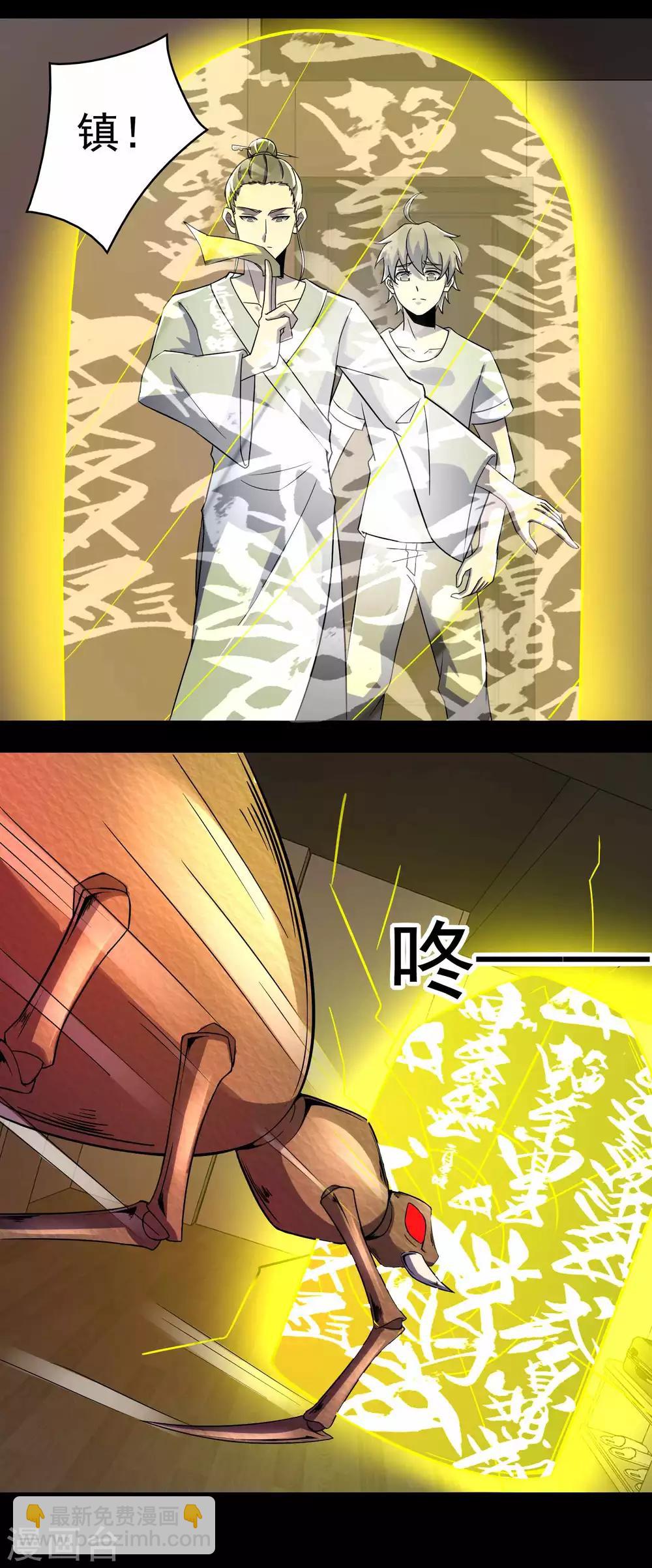 🍟末世为王 第93话 哭声 第10页