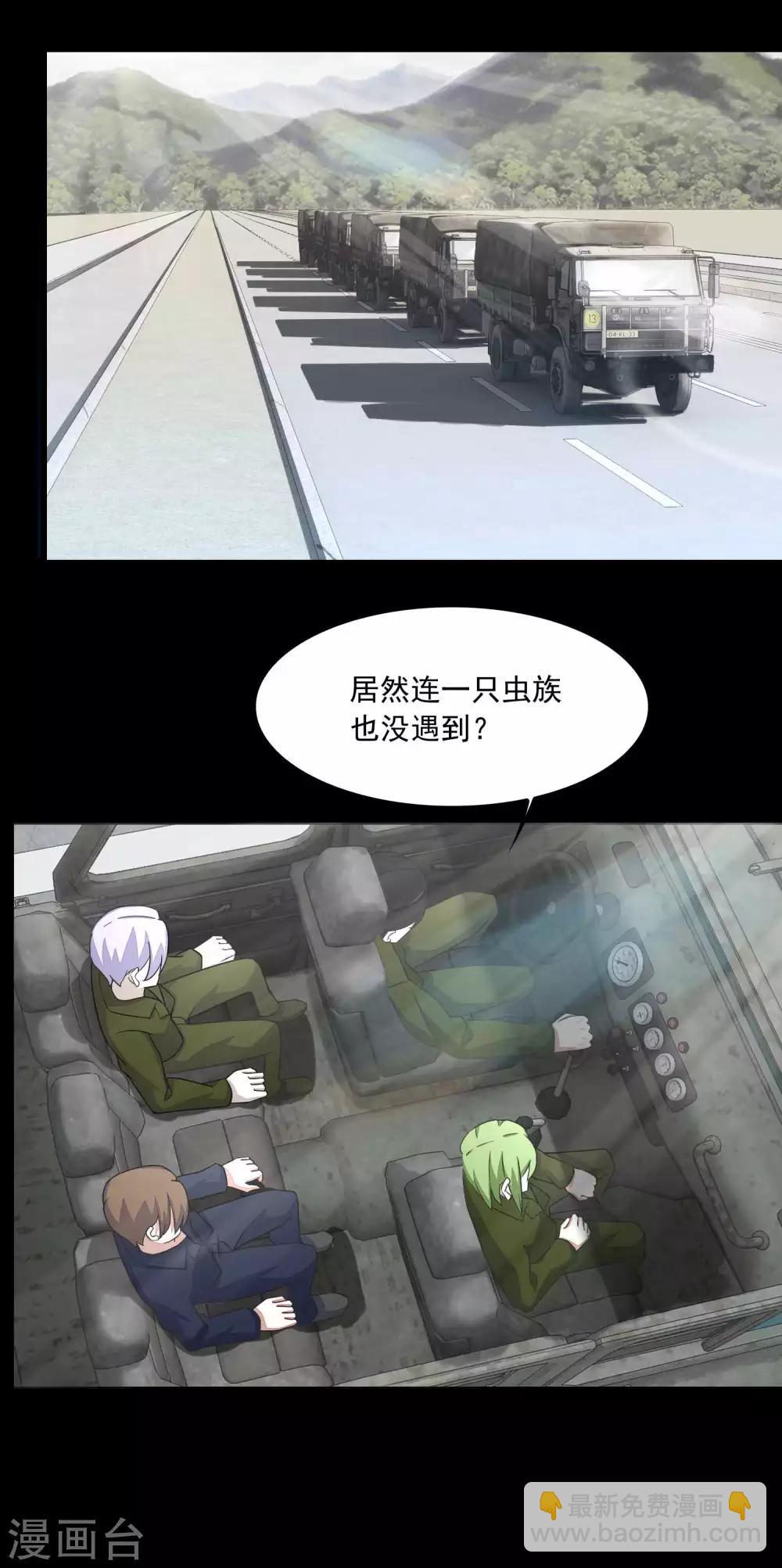 🍟末世为王 第93话 哭声 第15页