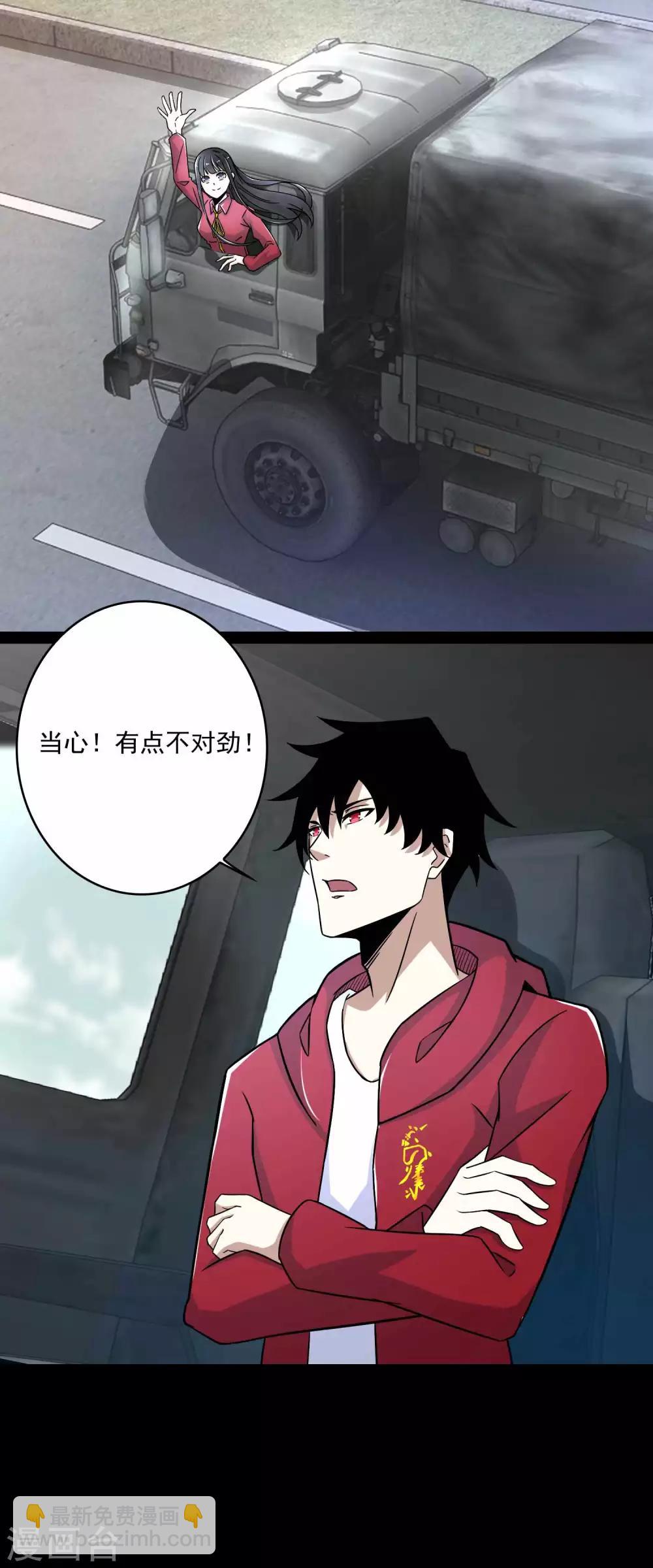 🍟末世为王 第93话 哭声 第17页