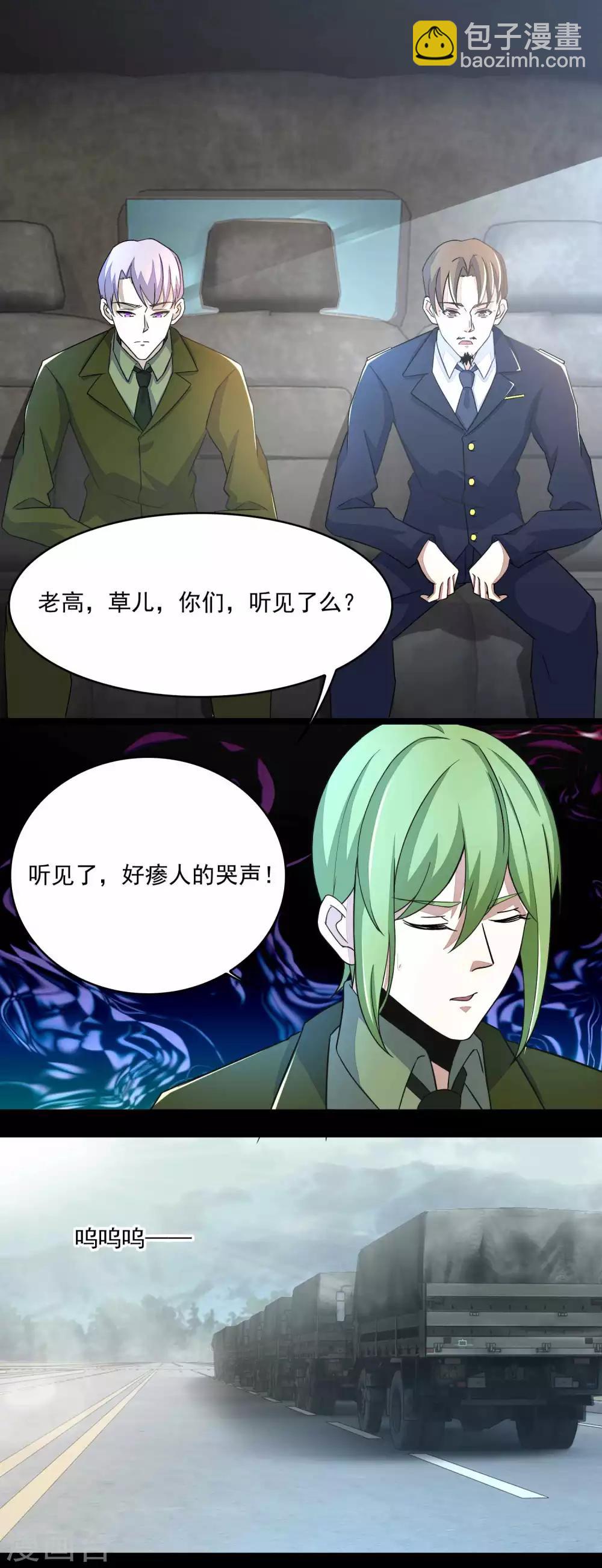 🍟末世为王 第93话 哭声 第18页