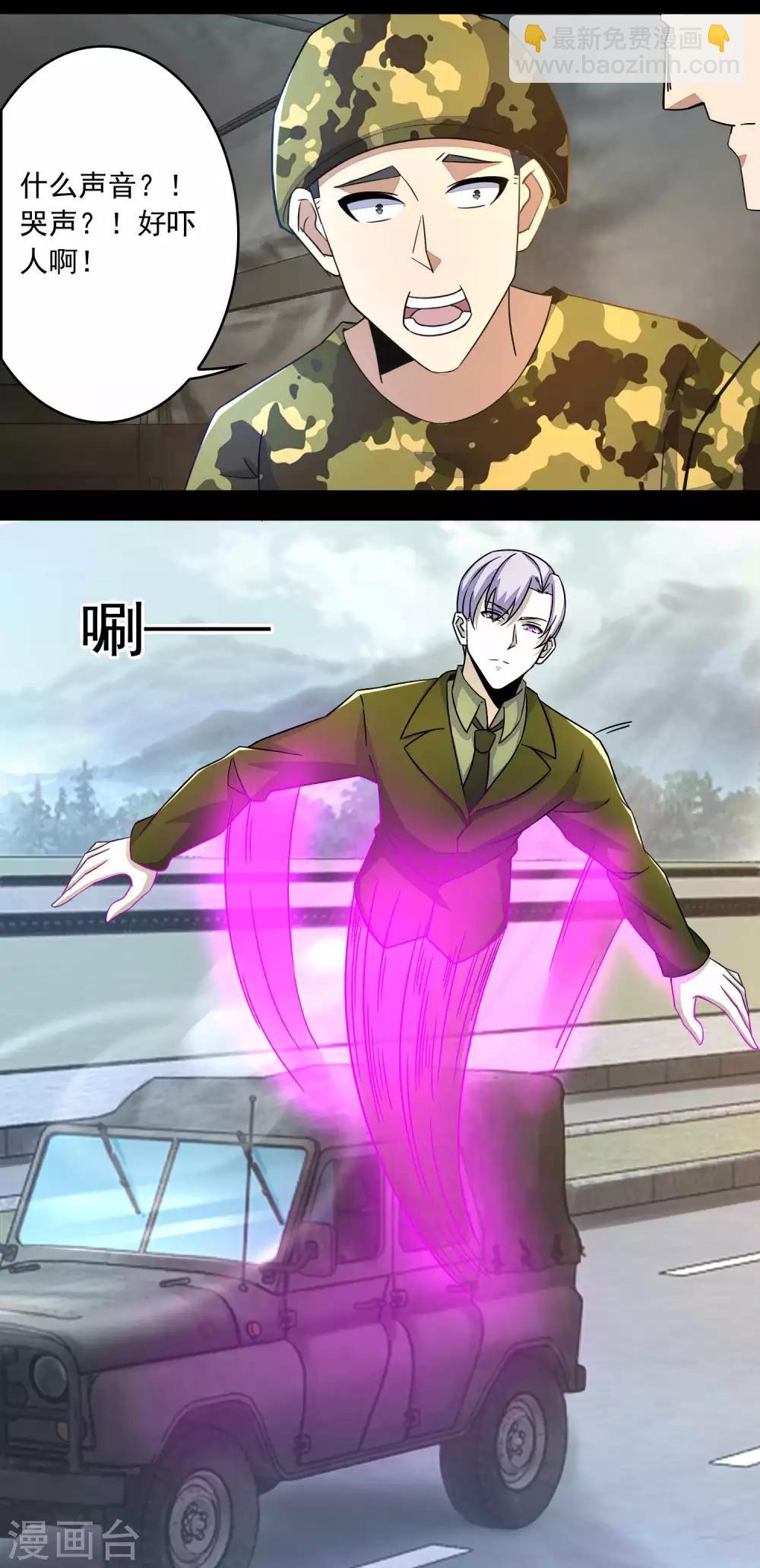 🍟末世为王 第93话 哭声 第19页