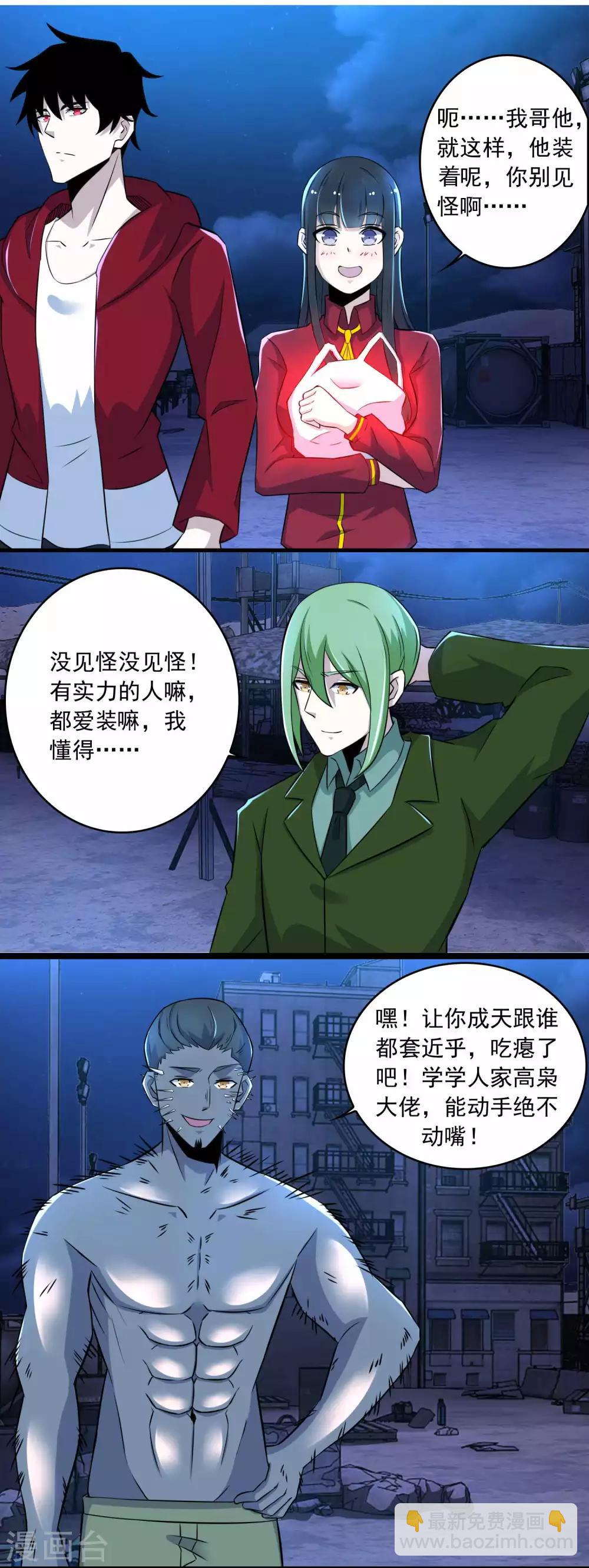 🍟末世为王 第93话 哭声 第2页
