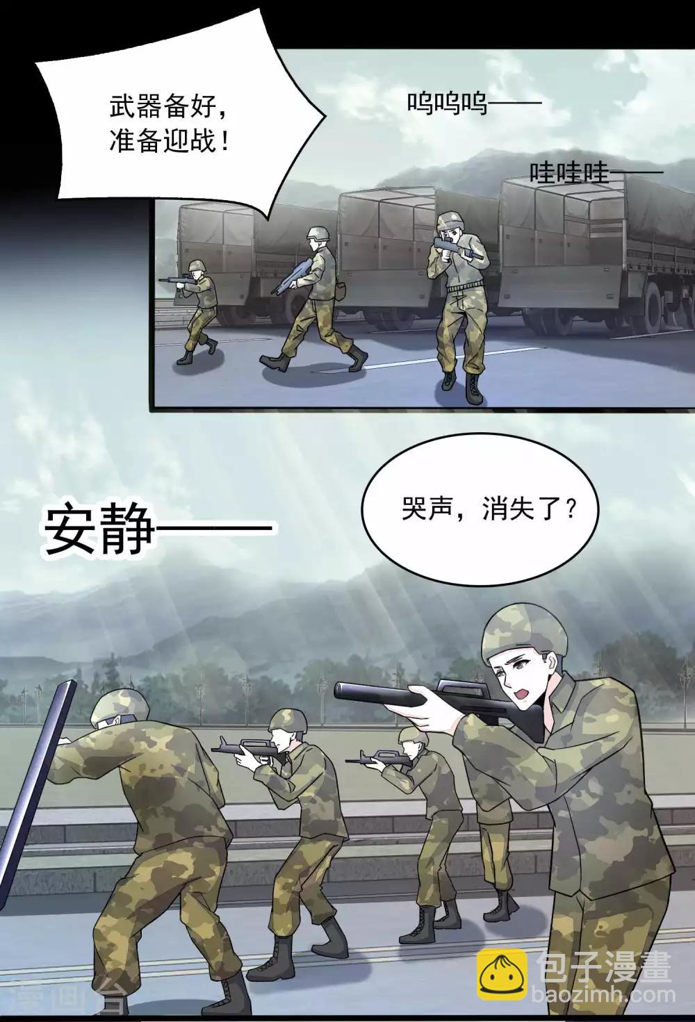 🍟末世为王 第93话 哭声 第20页