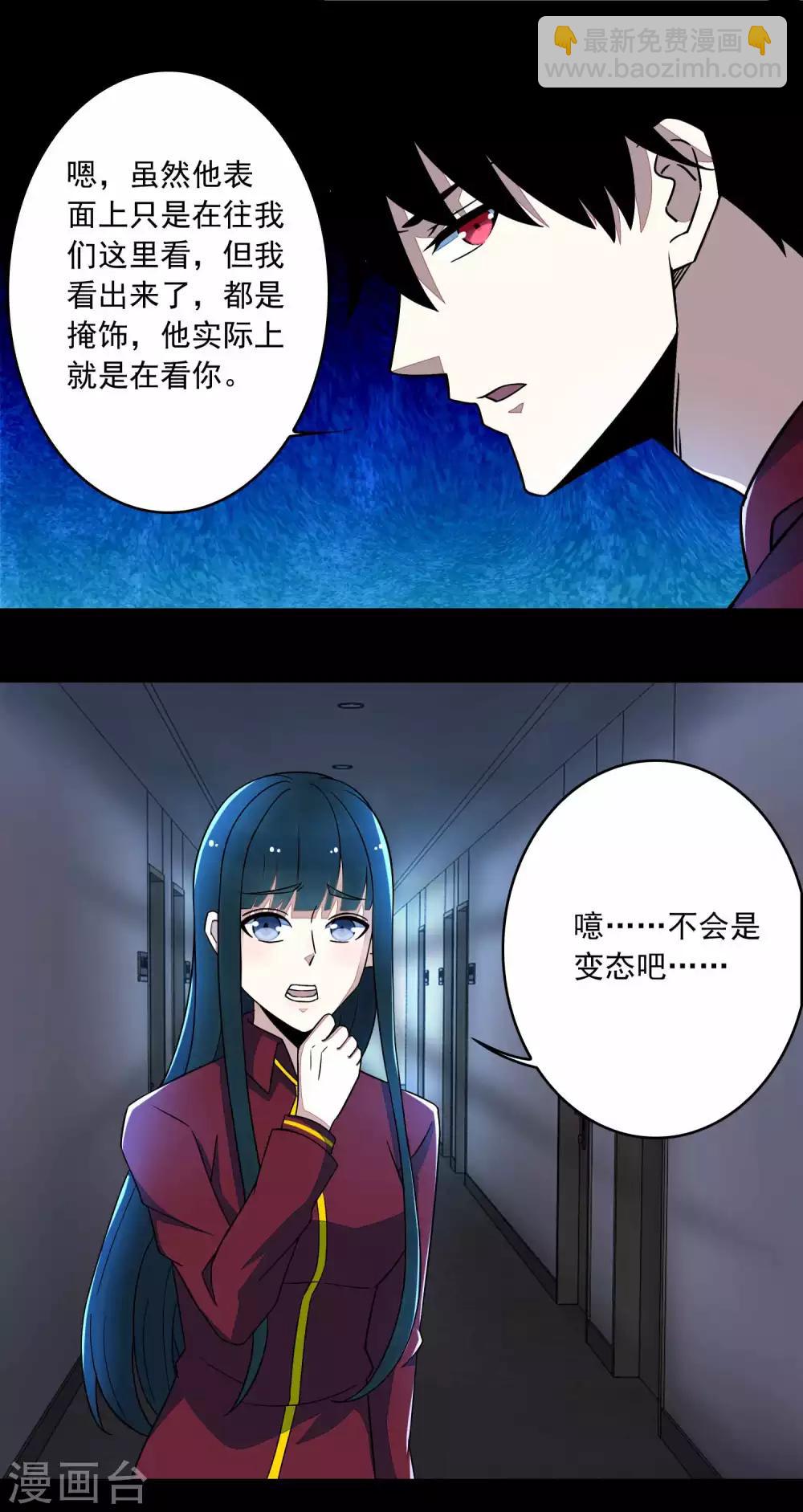 🍟末世为王 第93话 哭声 第4页