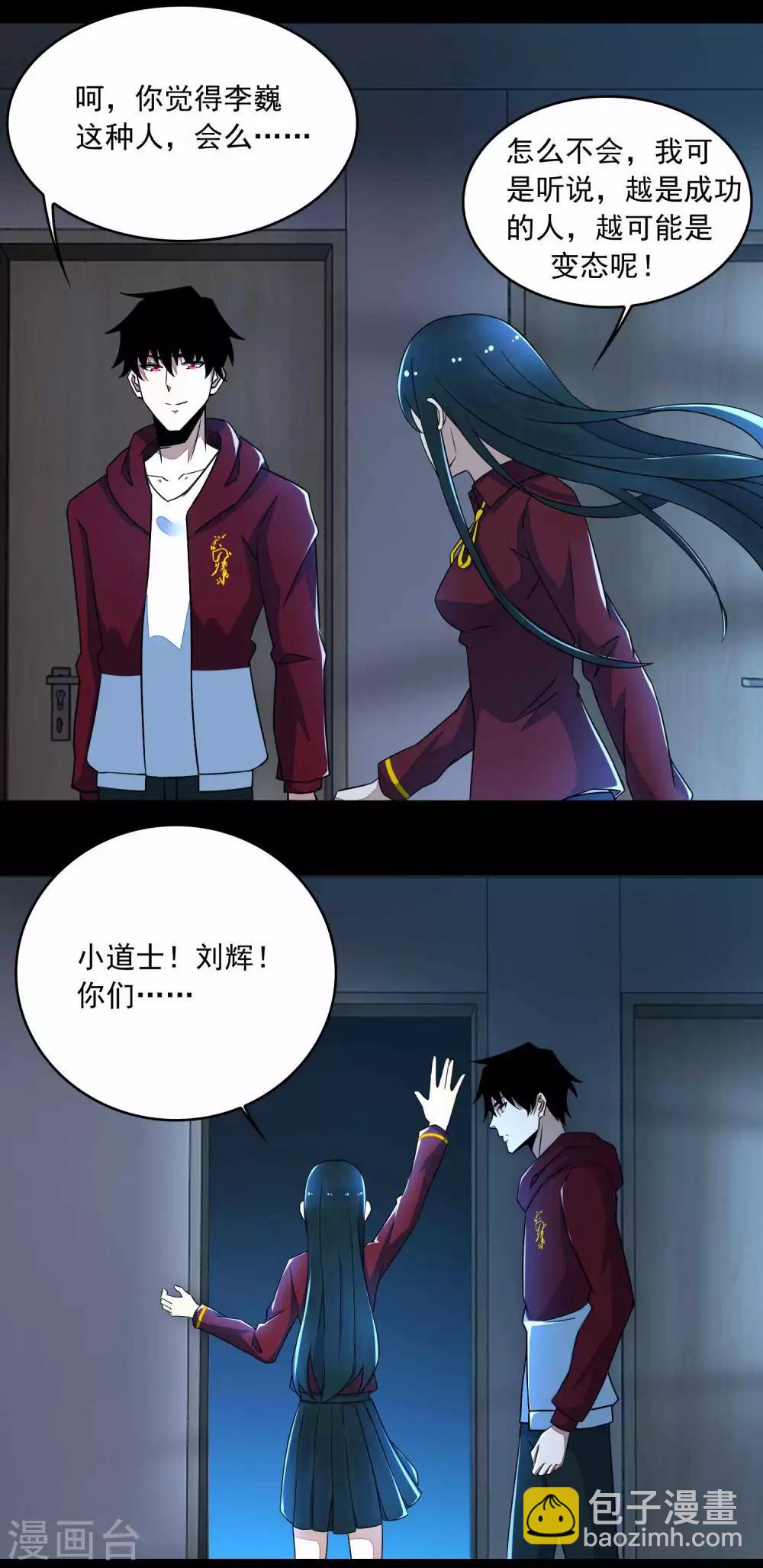 🍟末世为王 第93话 哭声 第5页