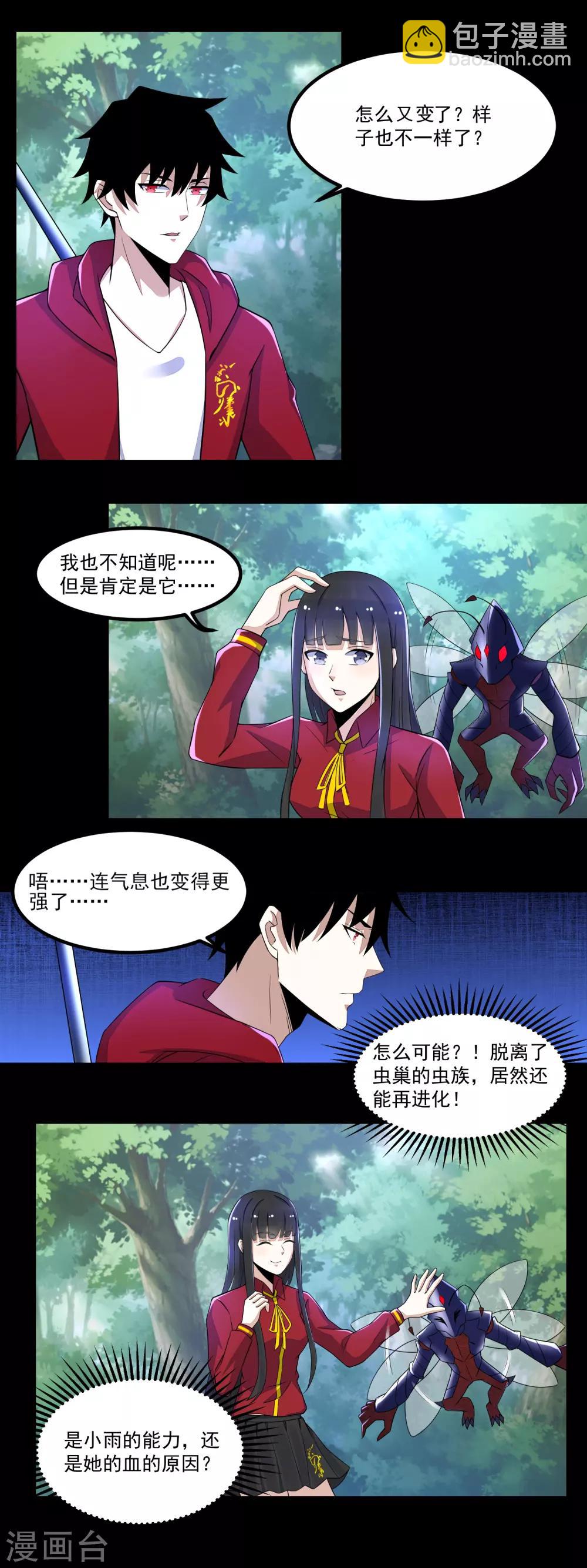 🍟末世为王 第95话 红松林 第12页