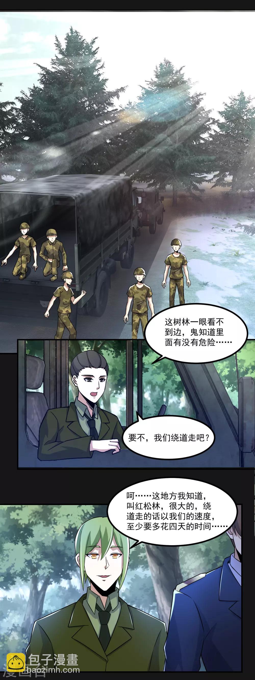 🍟末世为王 第95话 红松林 第14页