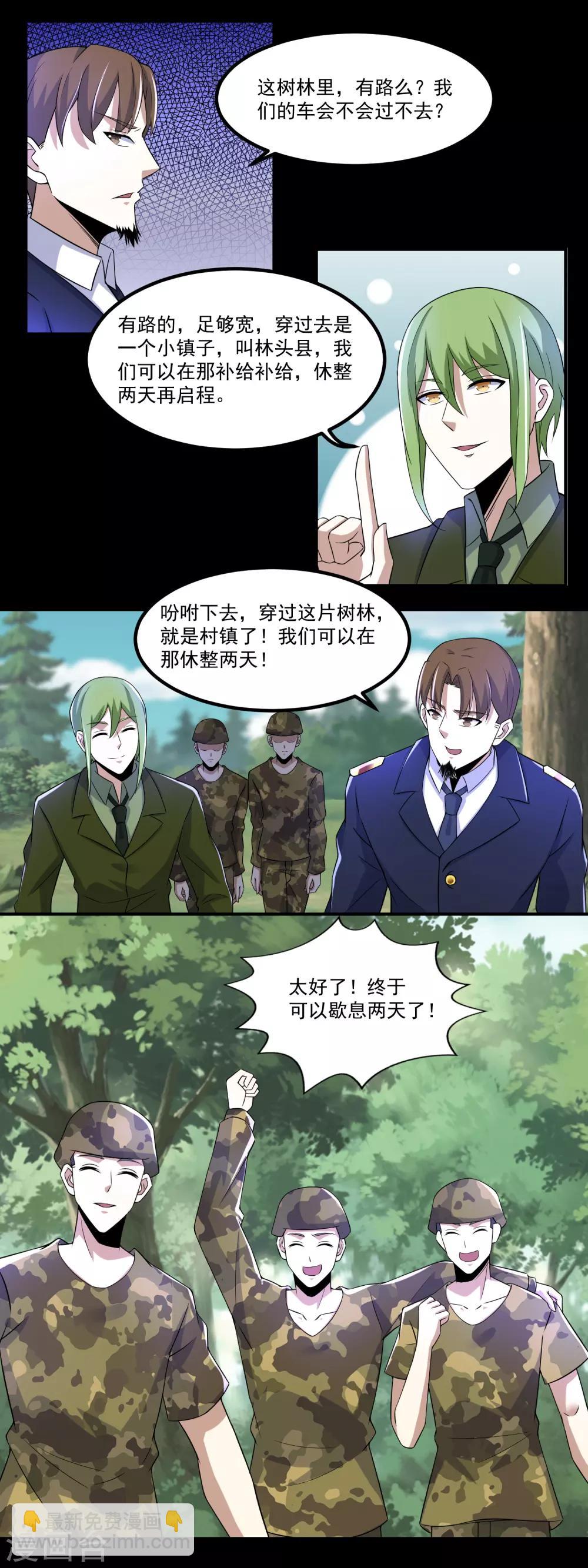 🍟末世为王 第95话 红松林 第15页
