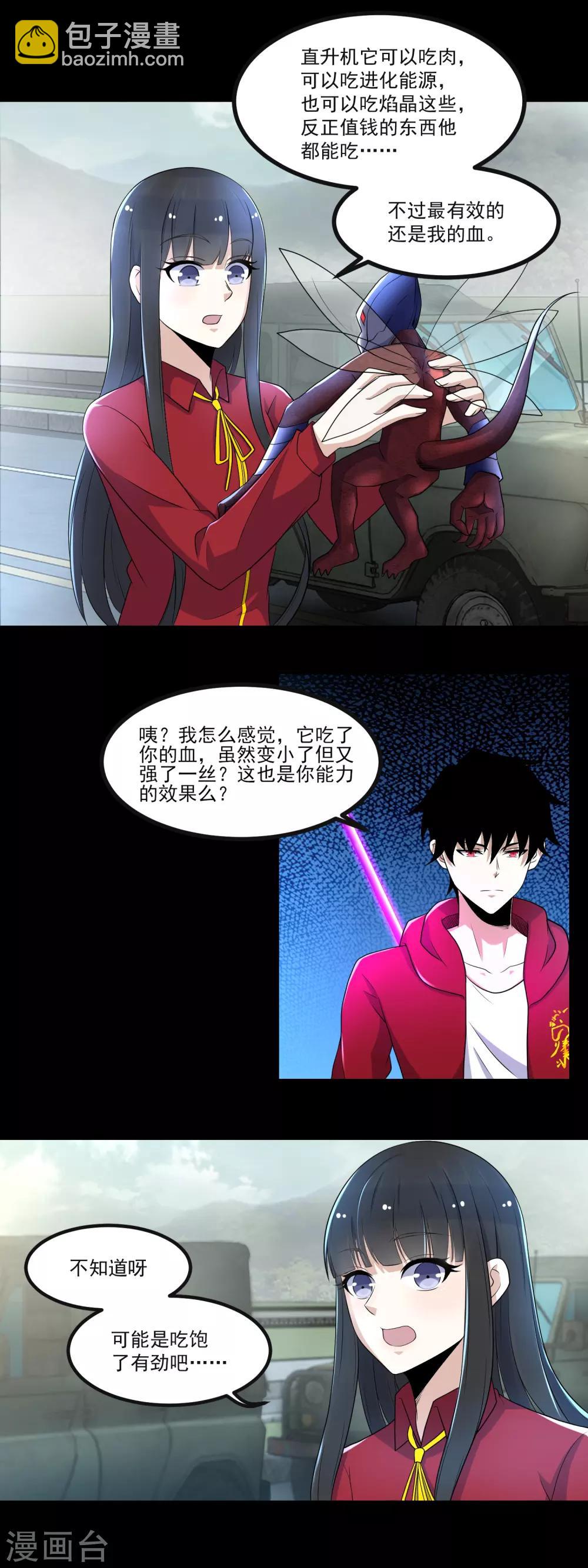 🍟末世为王 第95话 红松林 第2页