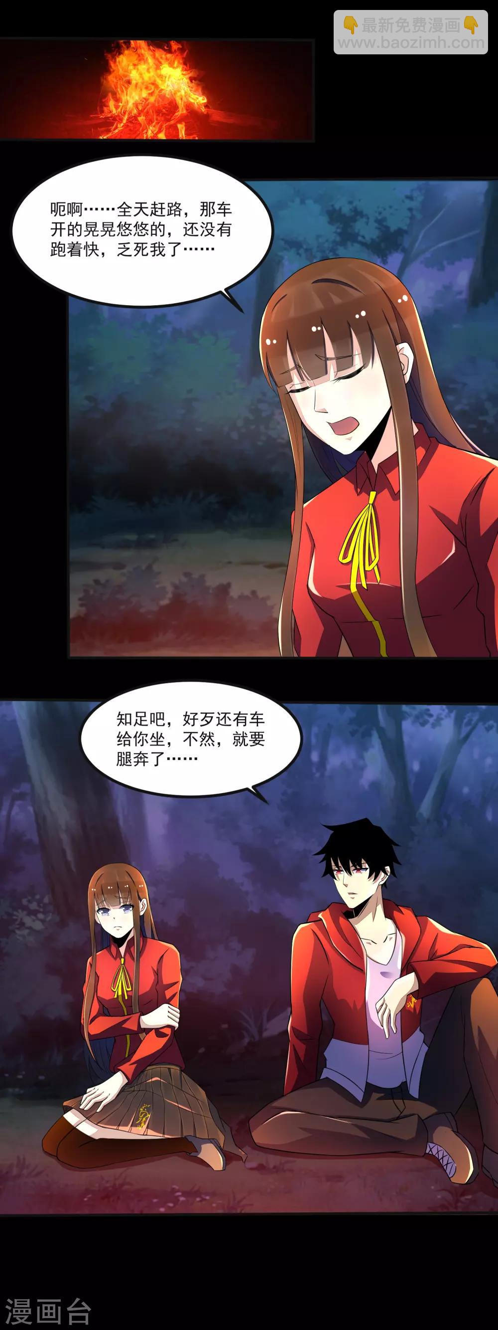 🍟末世为王 第95话 红松林 第4页