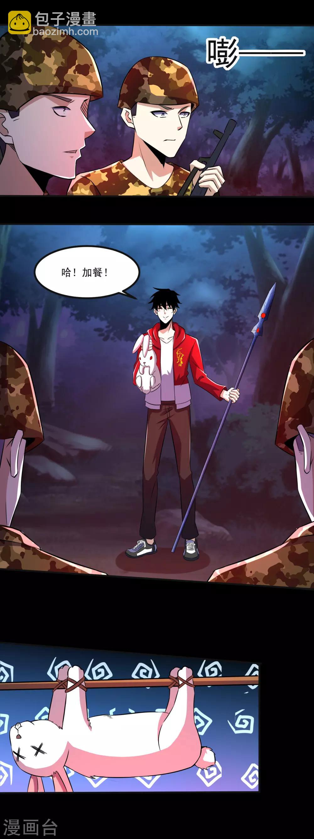 🍟末世为王 第95话 红松林 第6页