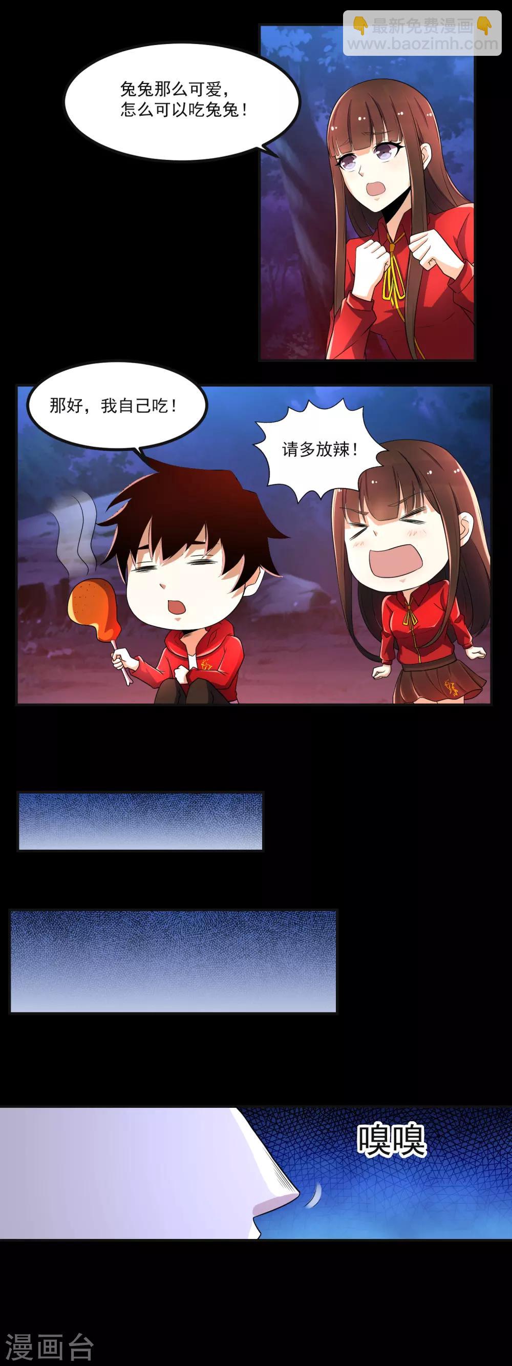 🍟末世为王 第95话 红松林 第7页