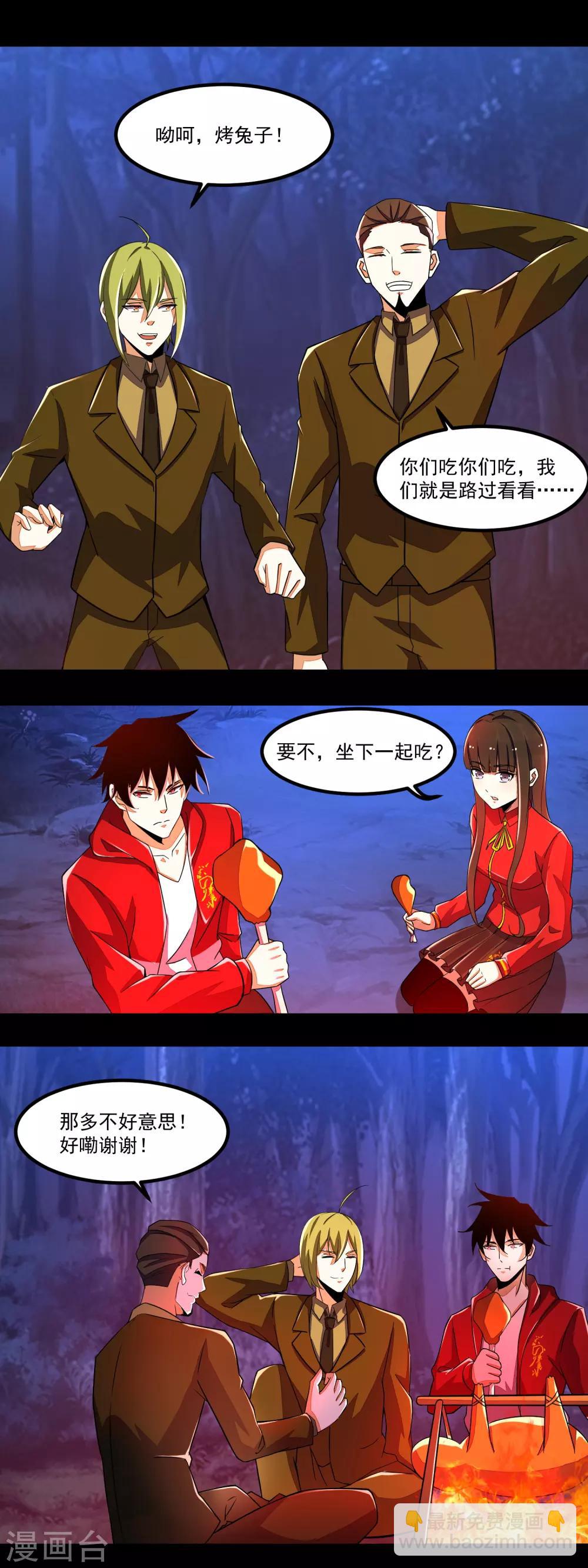 🍟末世为王 第95话 红松林 第8页