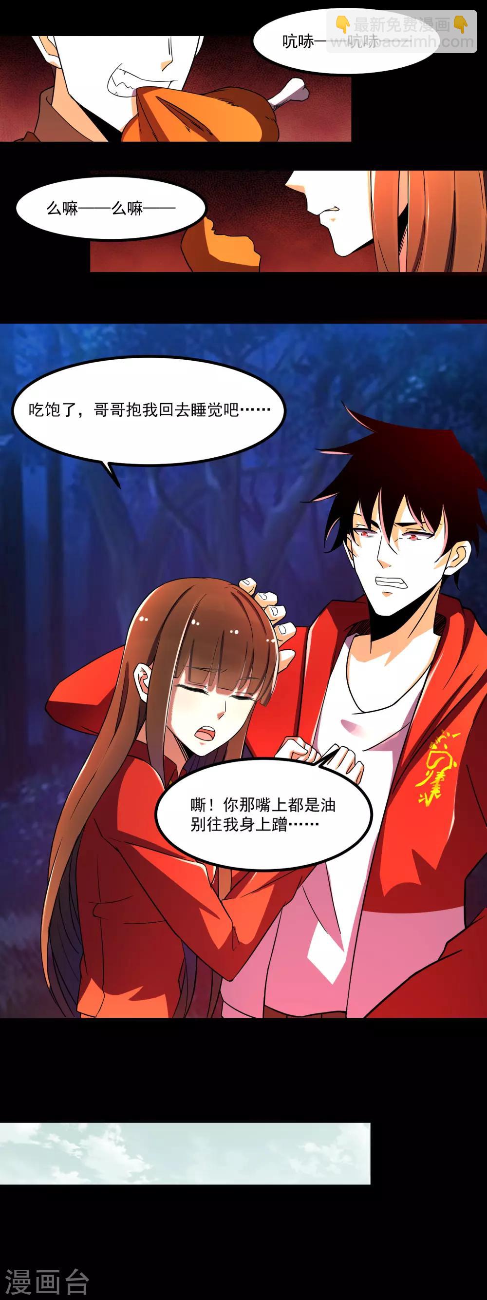 🍟末世为王 第95话 红松林 第9页