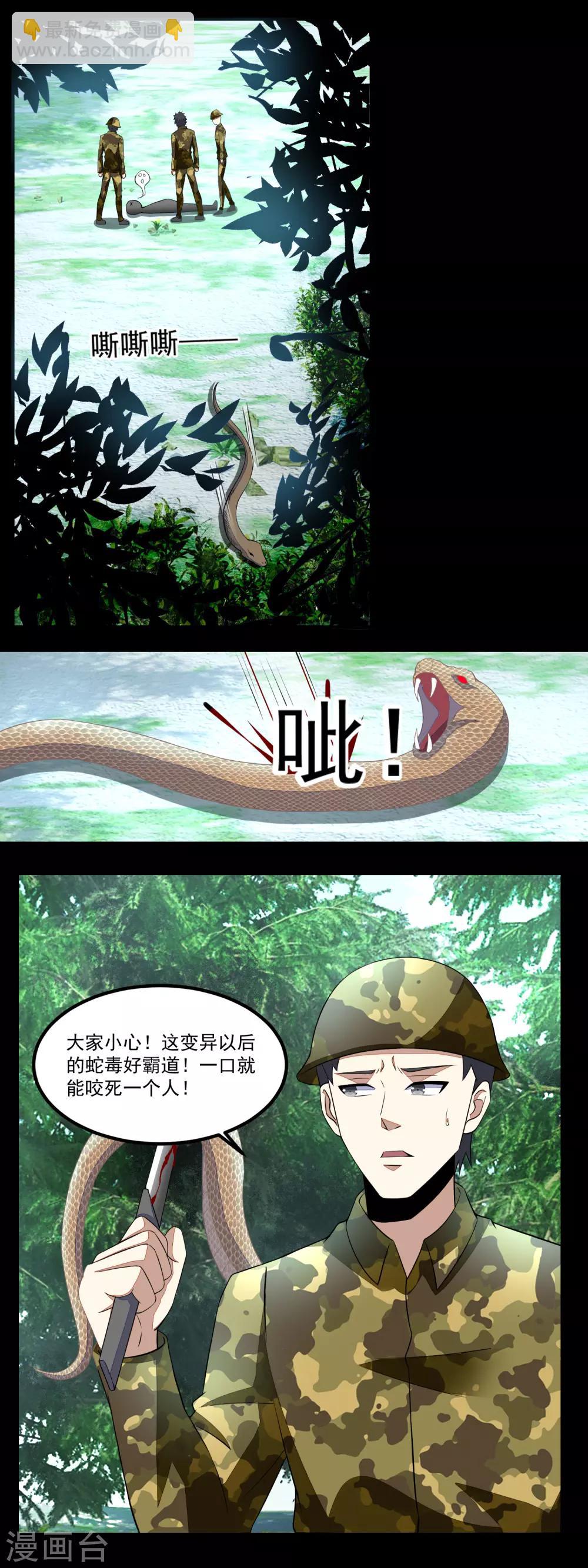 🍟末世为王 第96话 林间小路 第10页