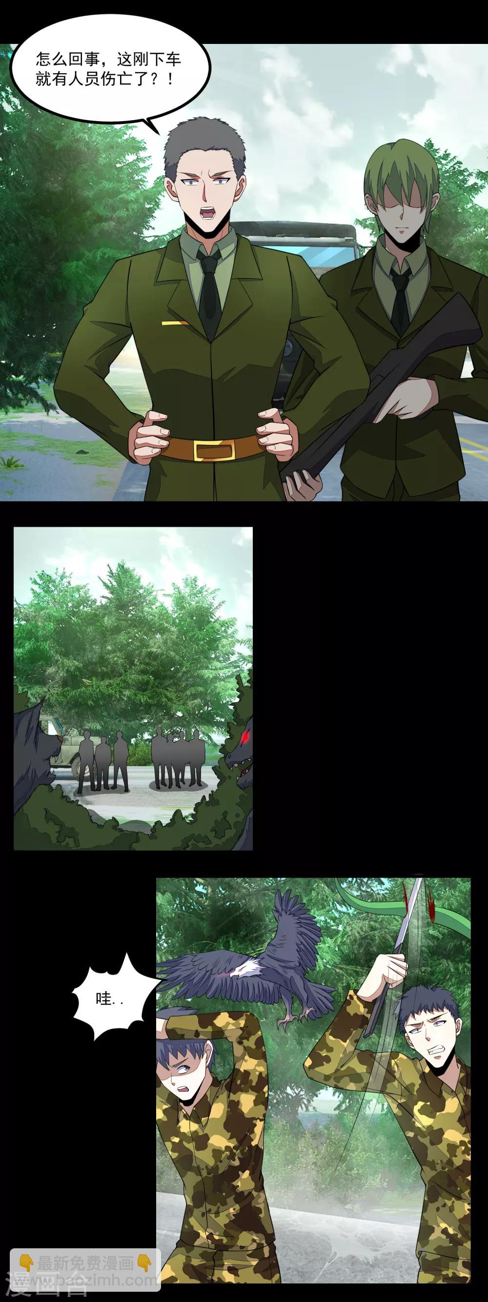🍟末世为王 第96话 林间小路 第11页