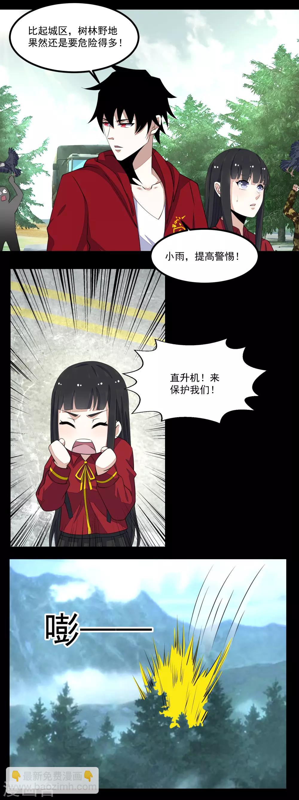 🍟末世为王 第96话 林间小路 第12页