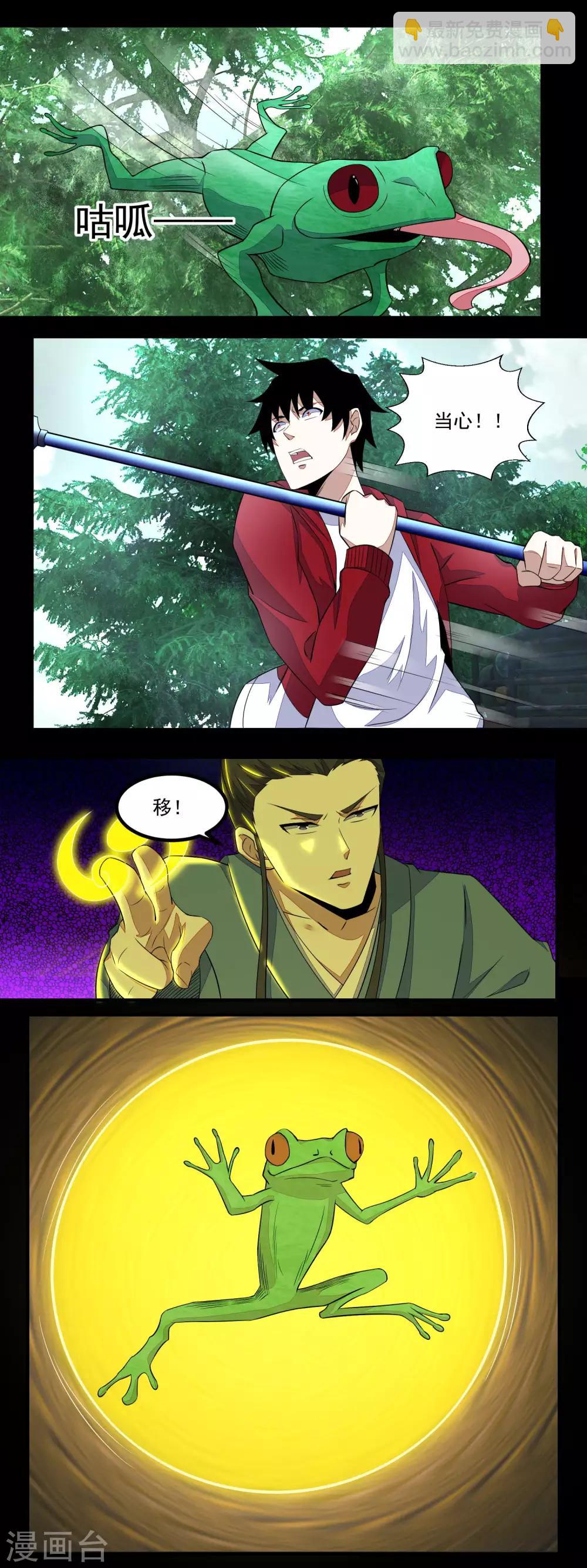 🍟末世为王 第96话 林间小路 第14页