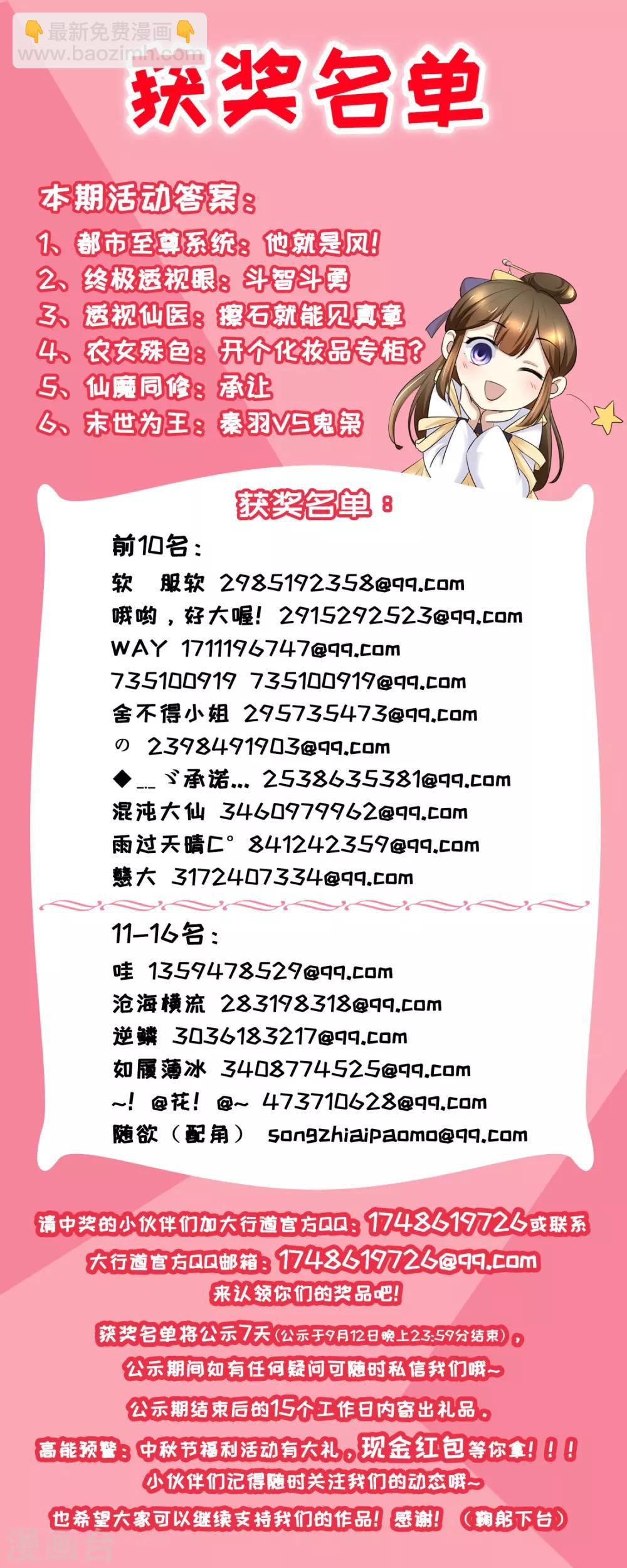 🍟末世为王 第96话 林间小路 第16页