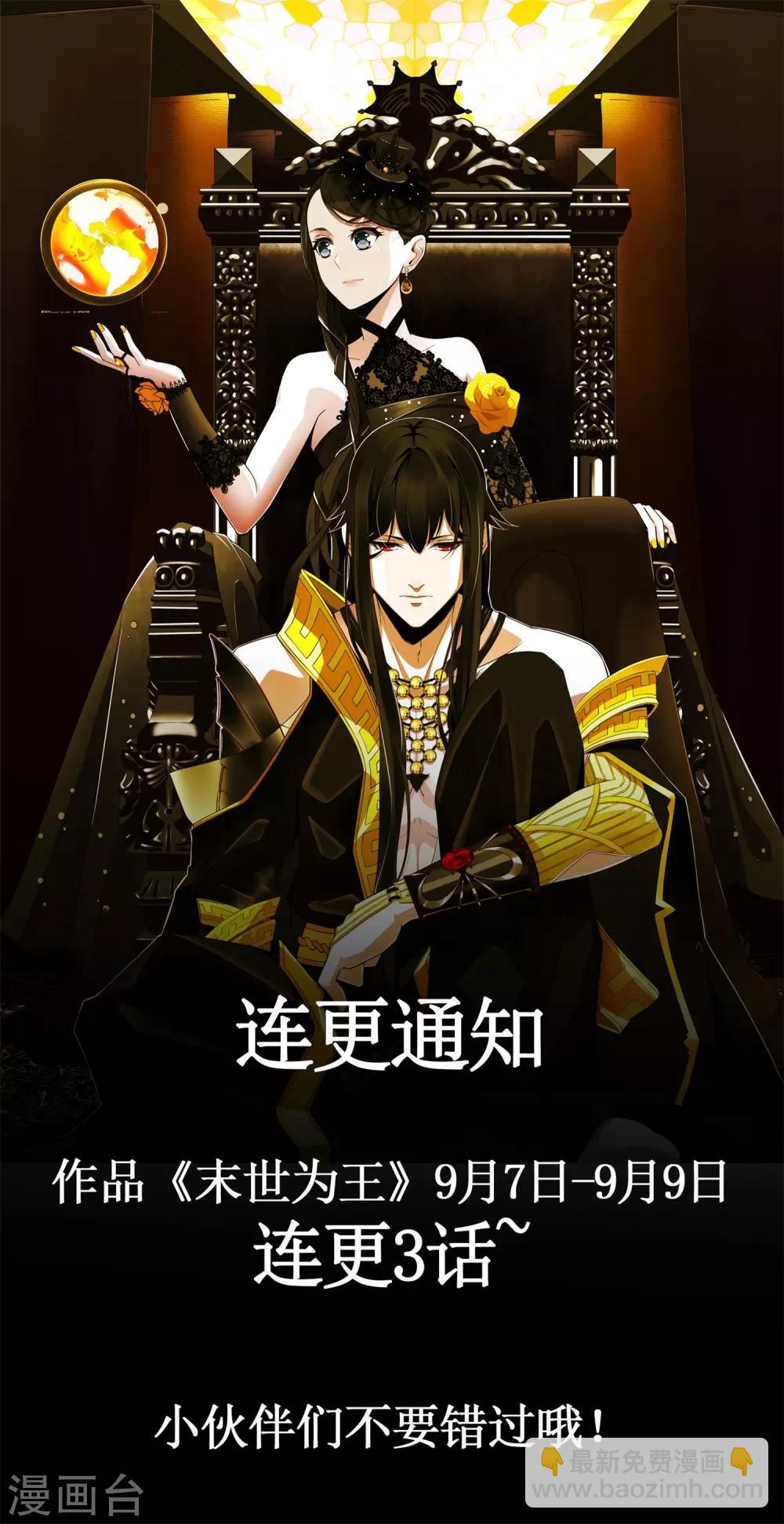 🍟末世为王 第96话 林间小路 第17页