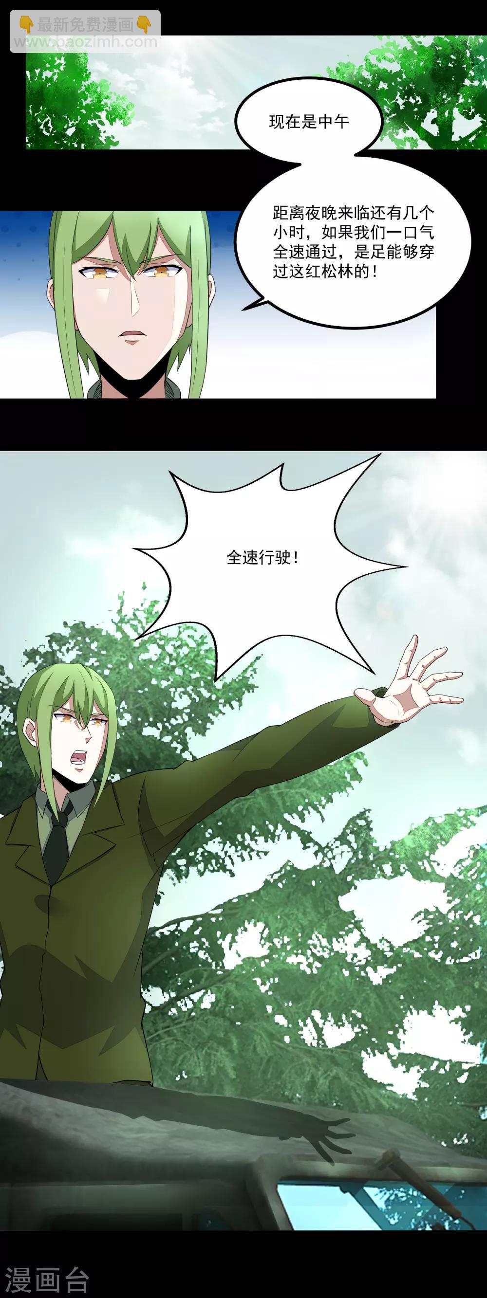 🍟末世为王 第96话 林间小路 第2页