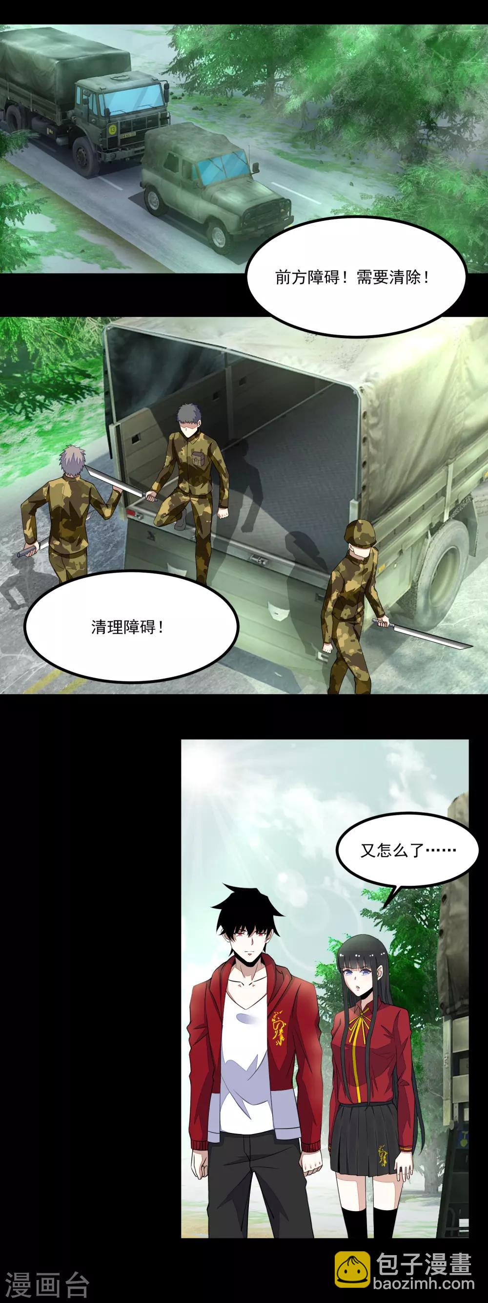 🍟末世为王 第96话 林间小路 第3页