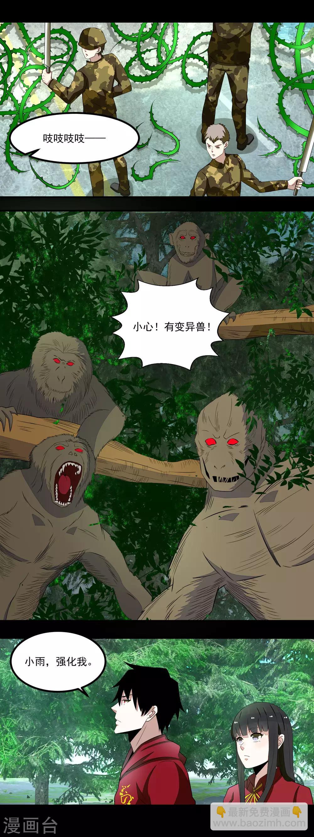 🍟末世为王 第96话 林间小路 第5页