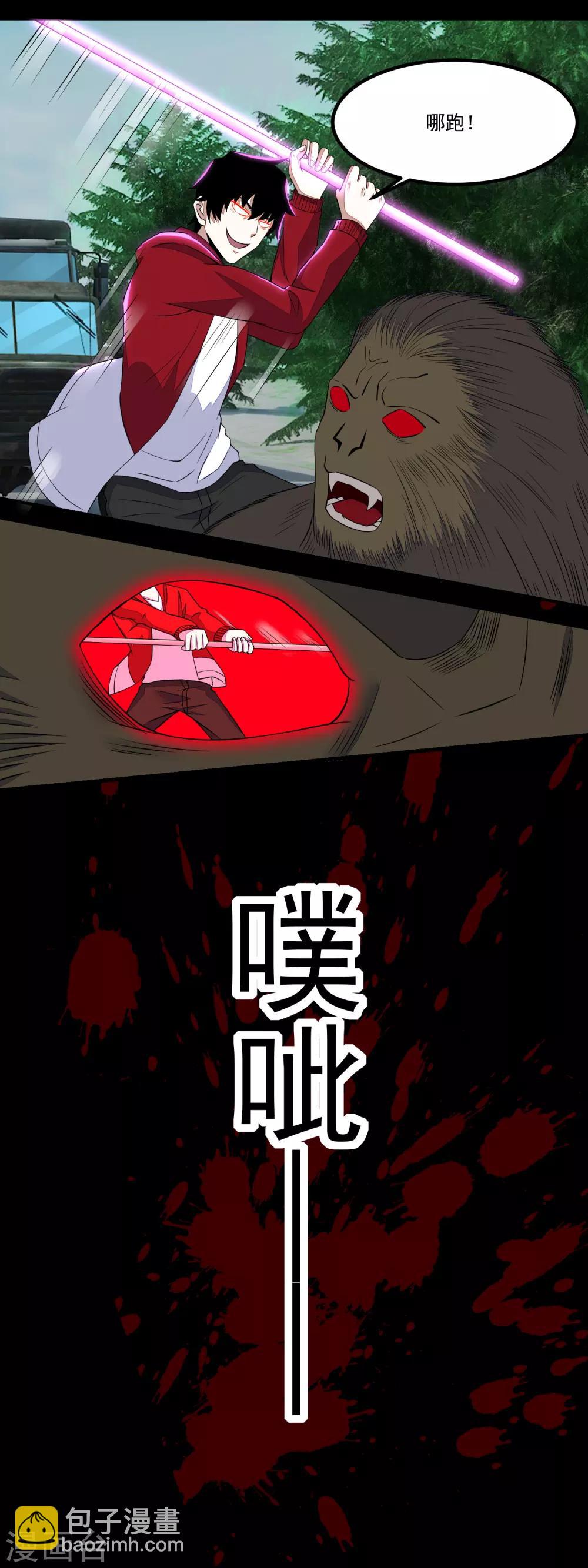 🍟末世为王 第96话 林间小路 第7页
