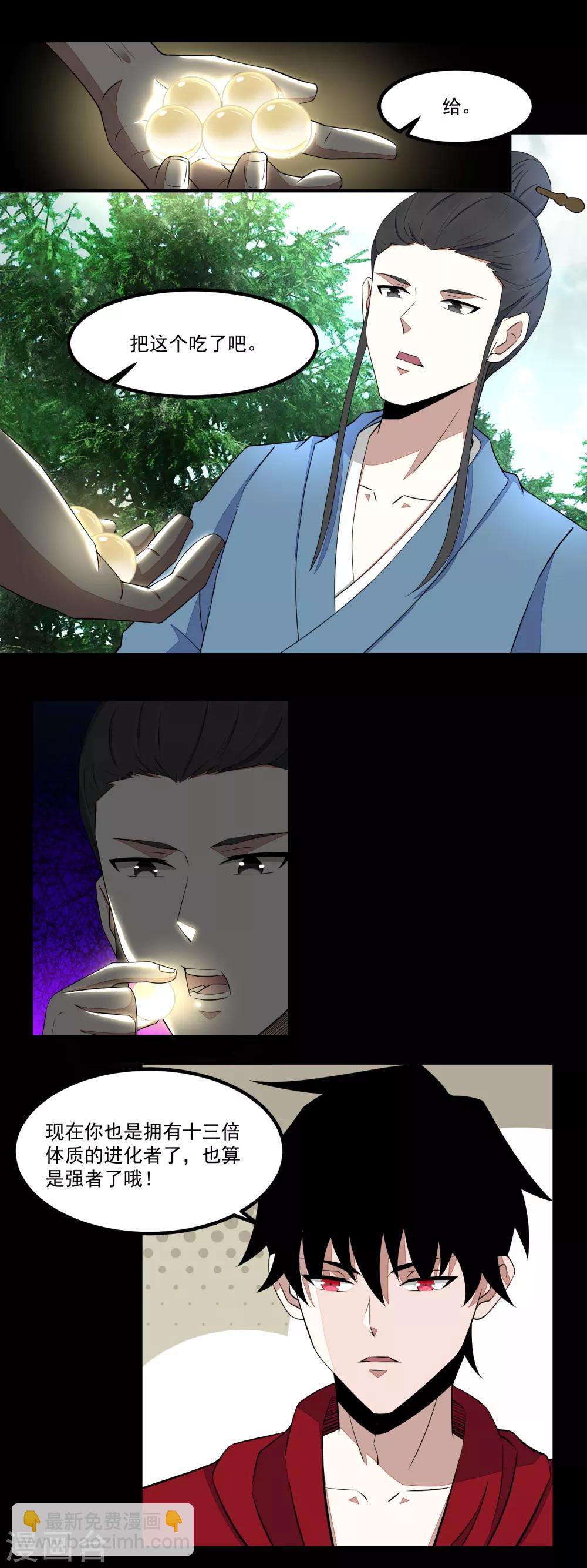 🍟末世为王 第96话 林间小路 第8页