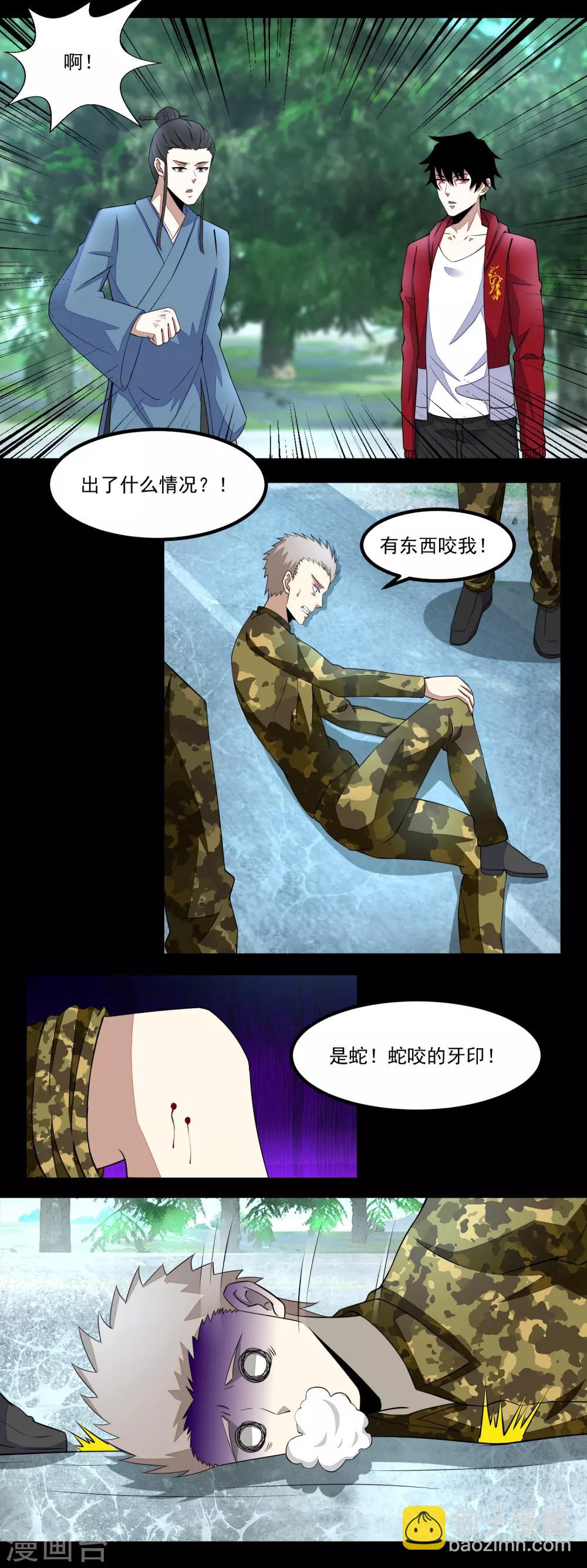 🍟末世为王 第96话 林间小路 第9页