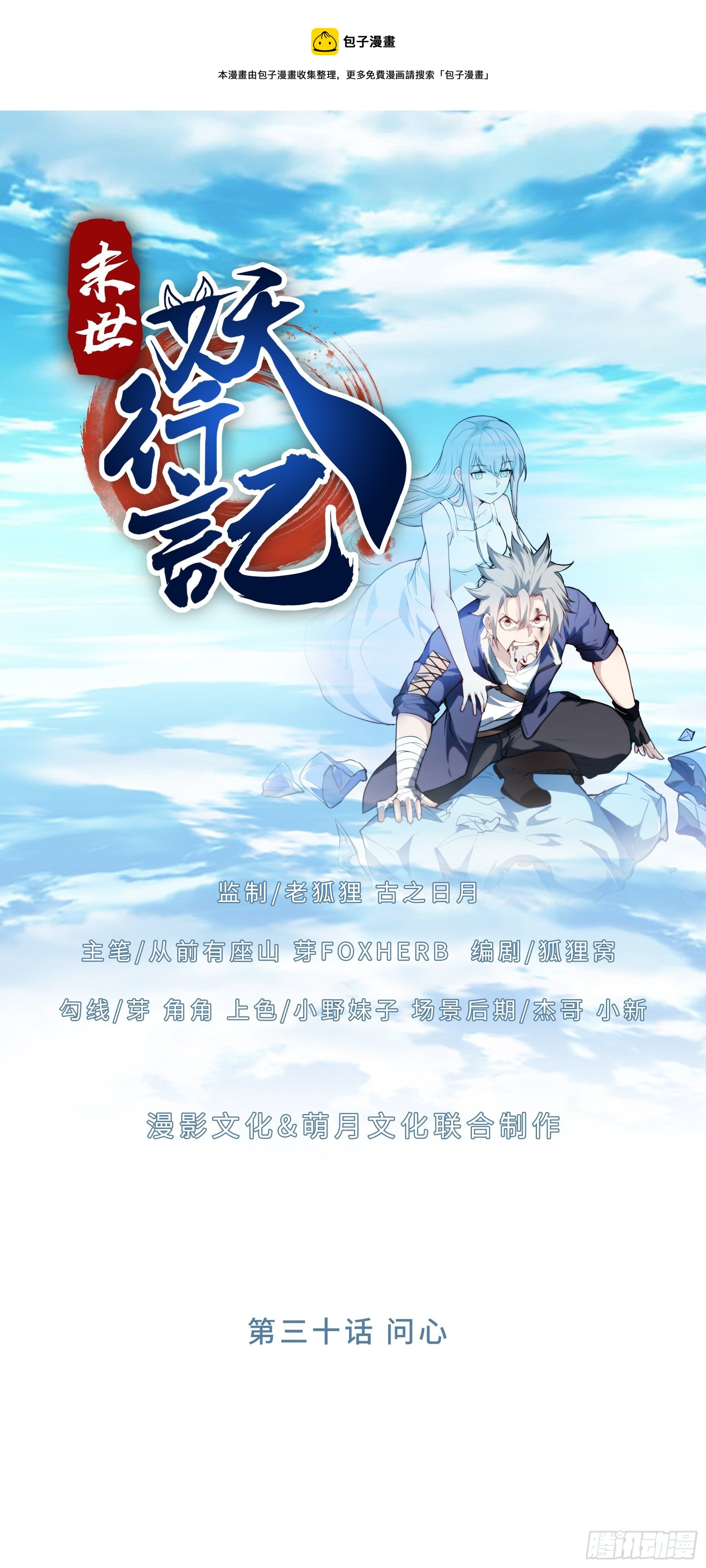 30 问心-第32话