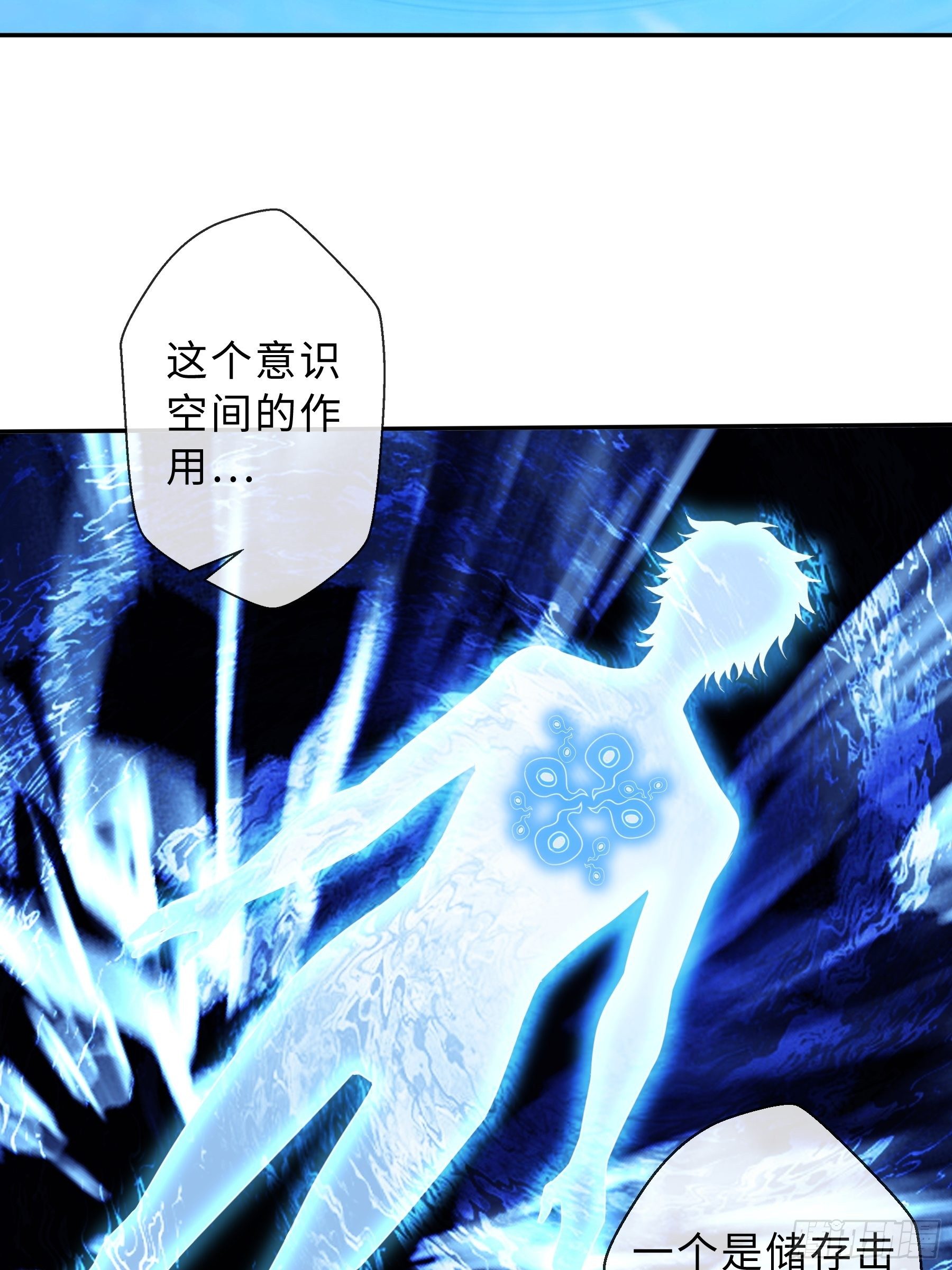 36 意识空间-第38话