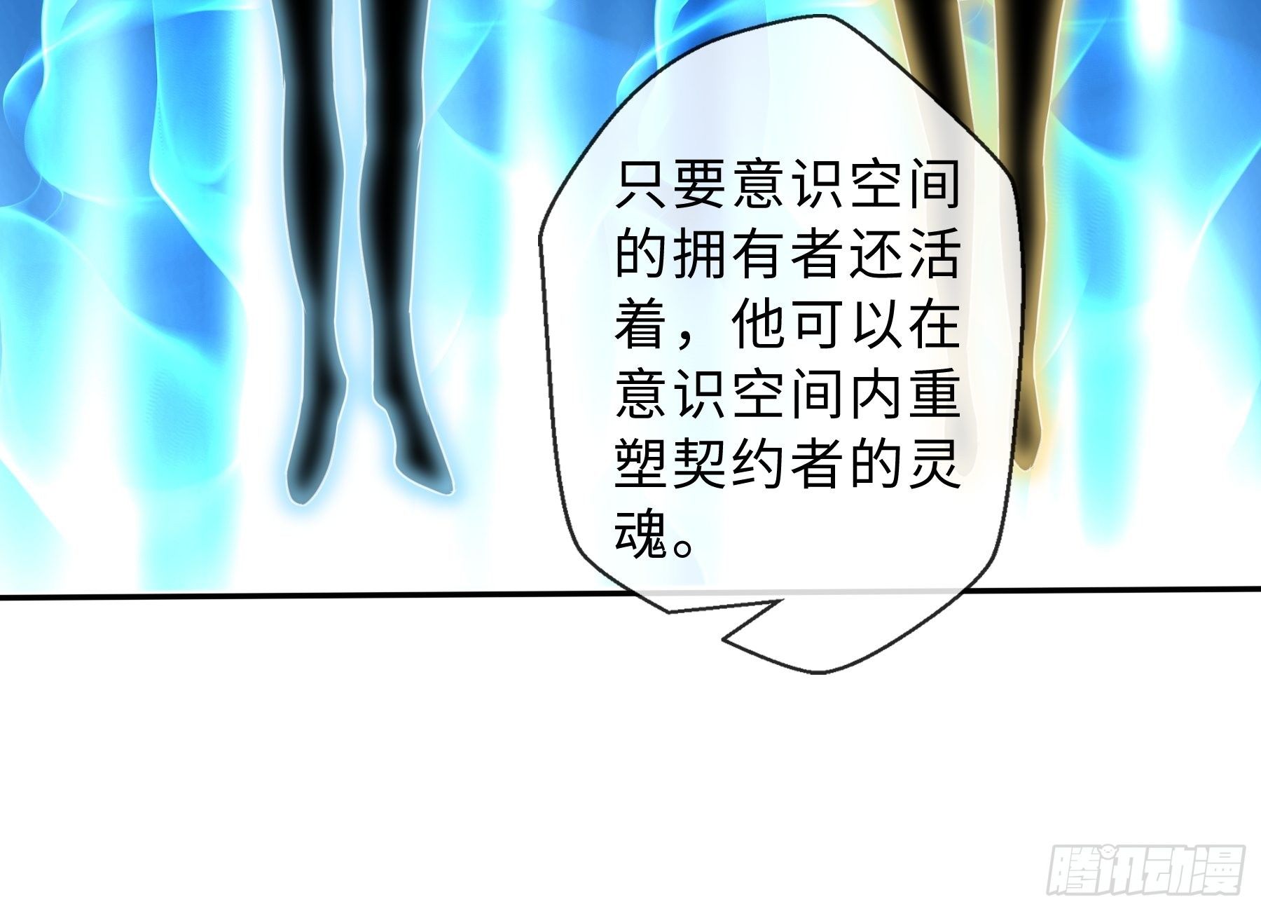 36 意识空间-第38话