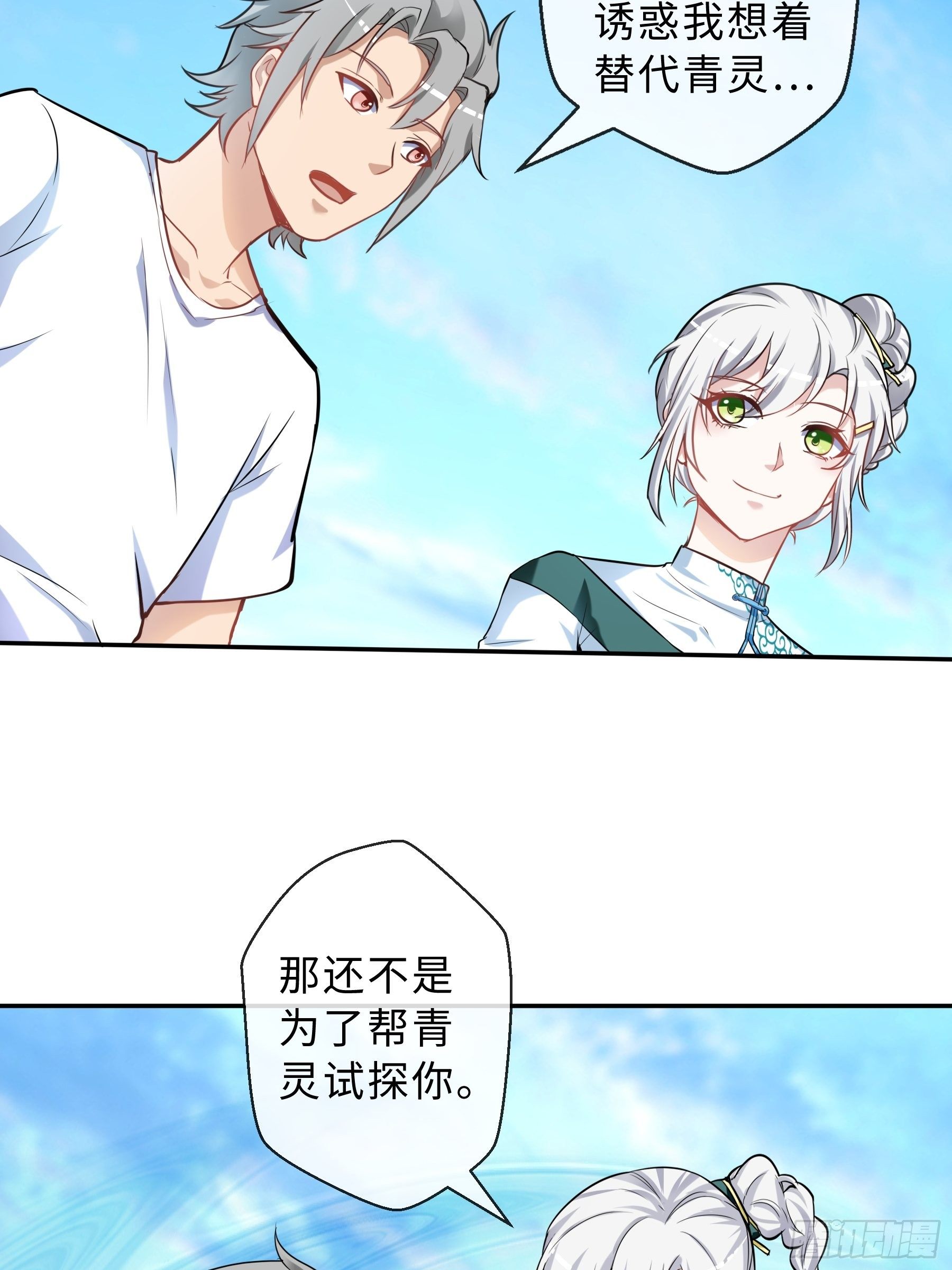 36 意识空间-第38话