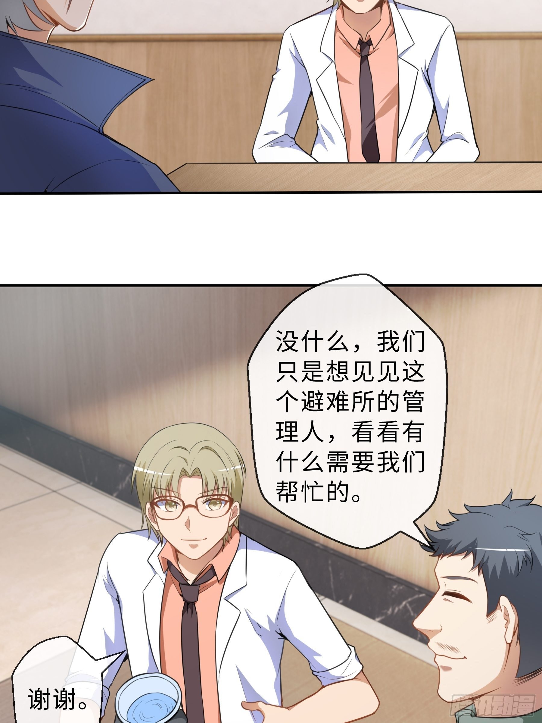 38 翼狼王-第40话