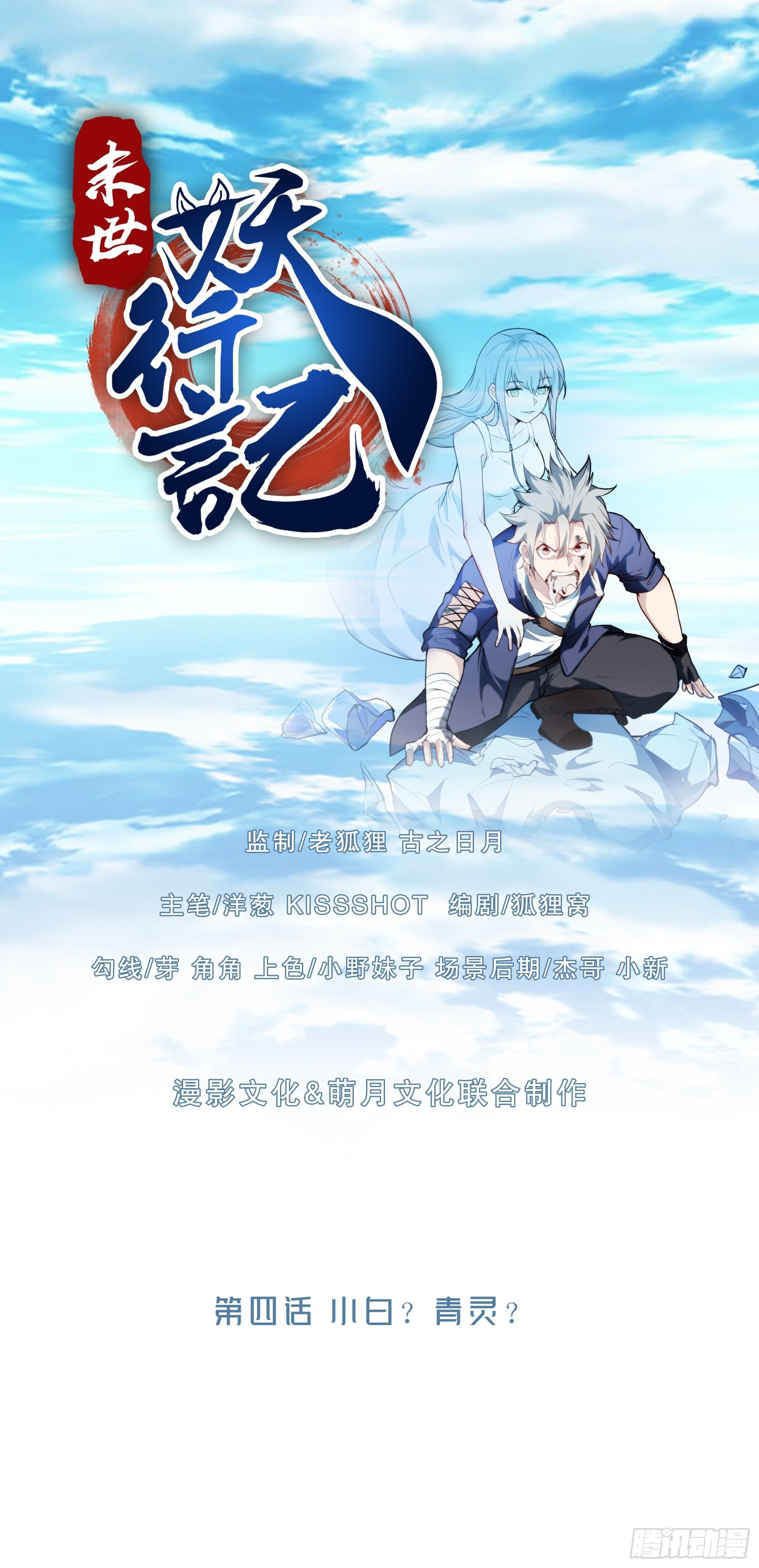 04小白？青灵？-第6话