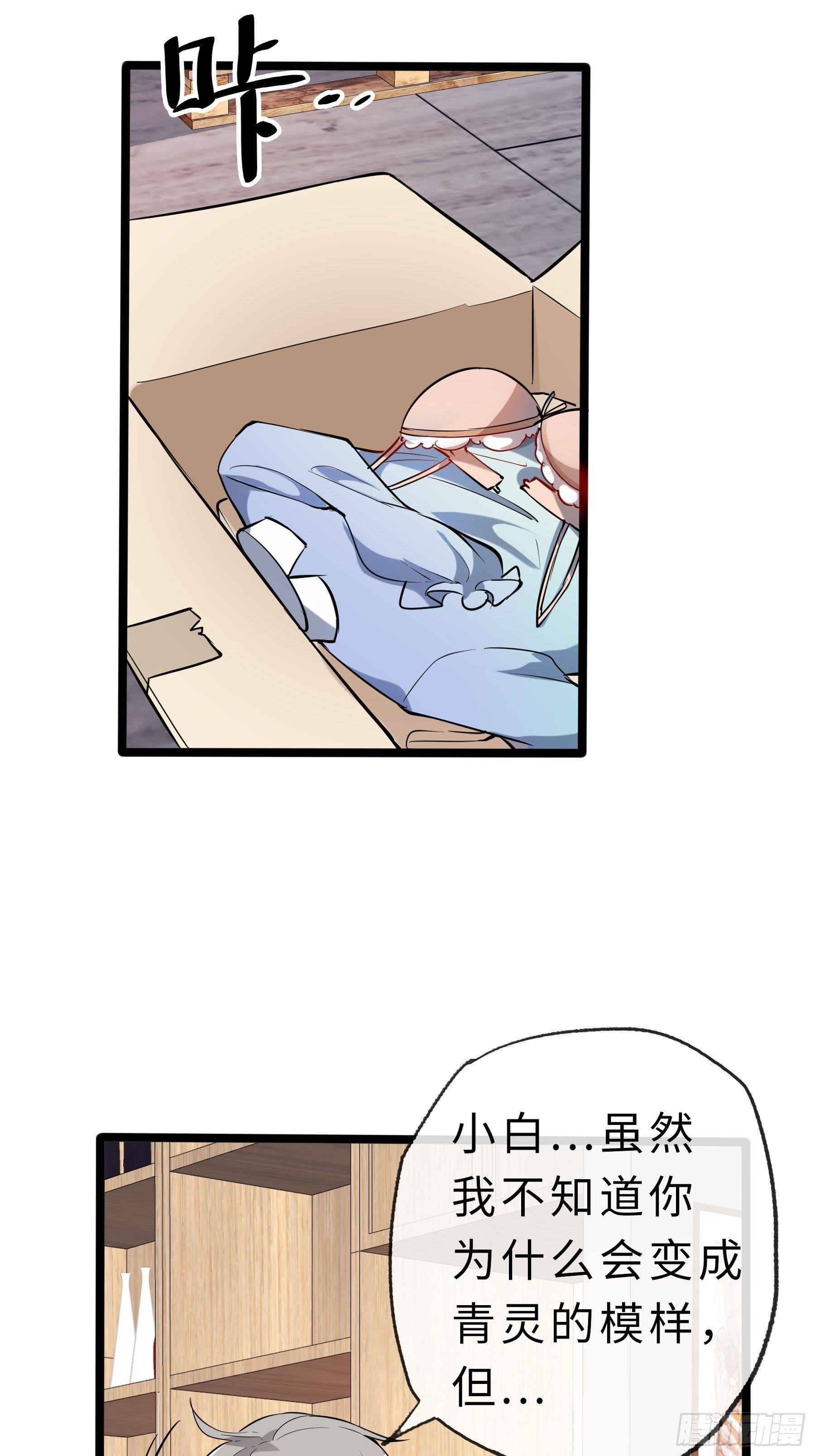 04小白？青灵？-第6话