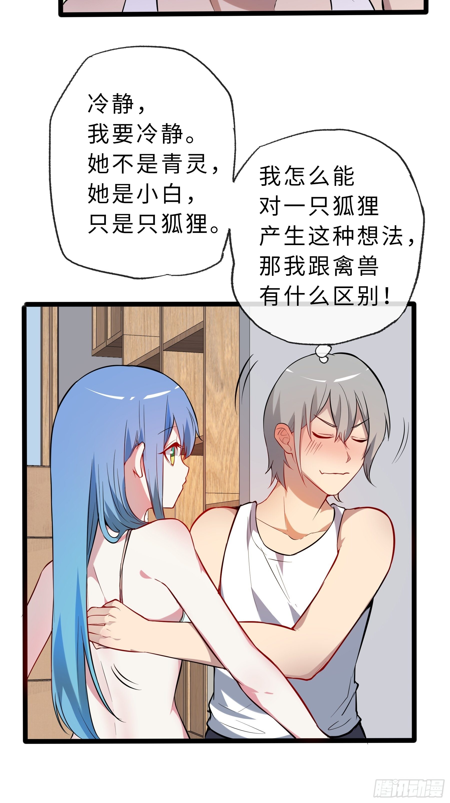 04小白？青灵？-第6话