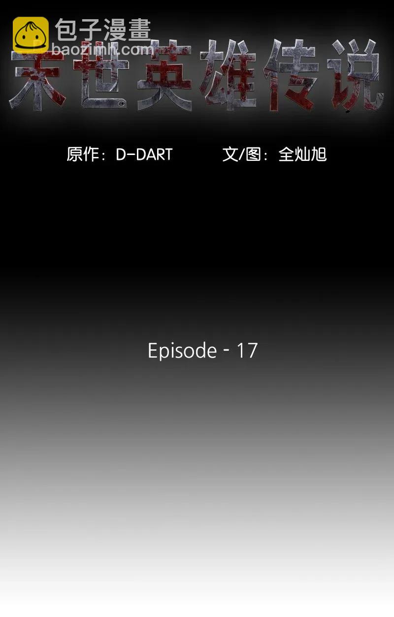 17 17(1/2)-第18话