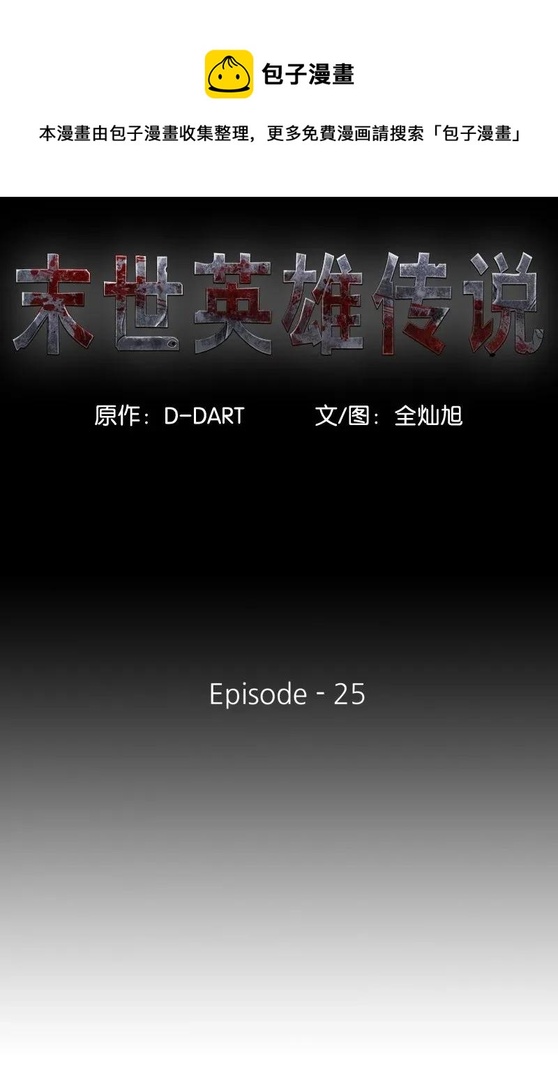 25 25(1/2)-第26话