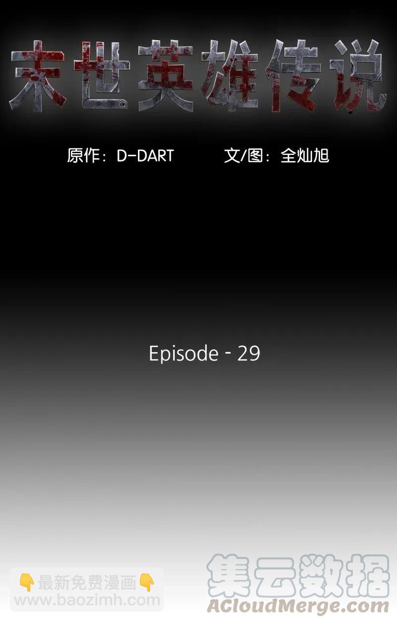 29 29(1/2)-第30话