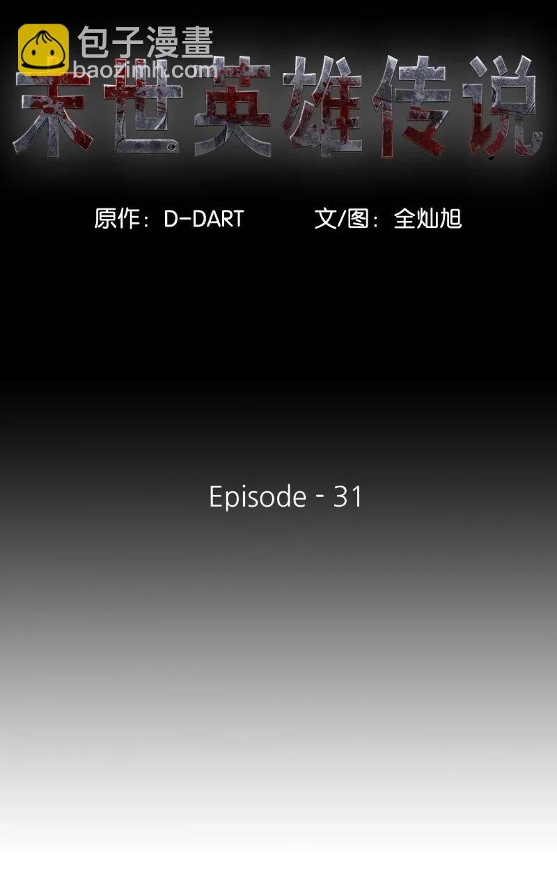 31 31(1/2)-第32话