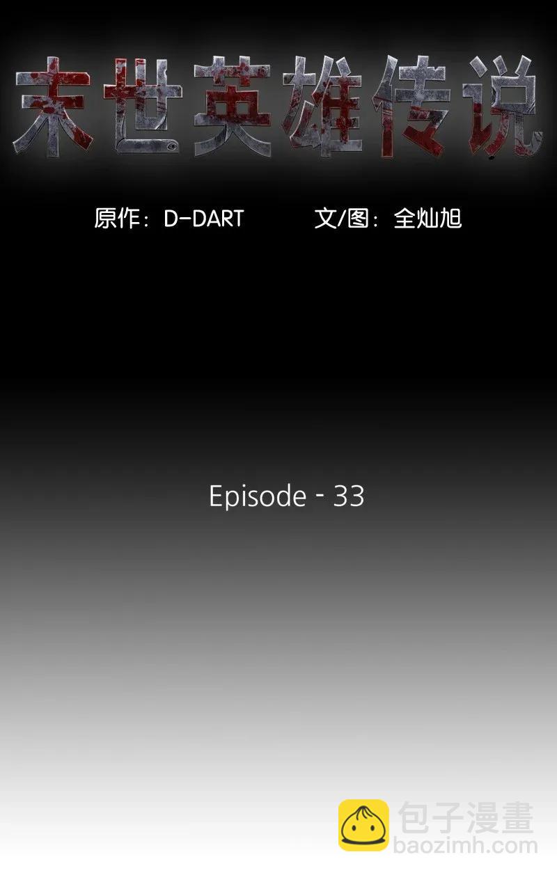 33 33(1/2)-第34话
