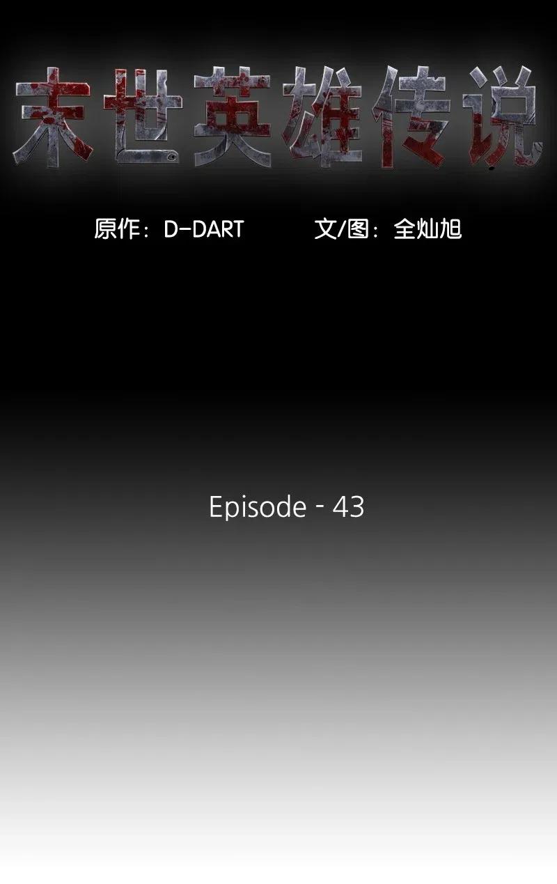 43 43(1/2)-第44话