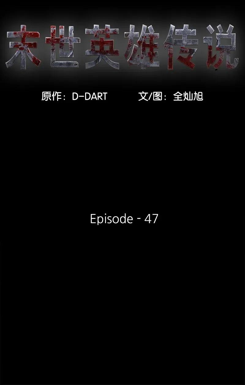 47 47(1/2)-第48话