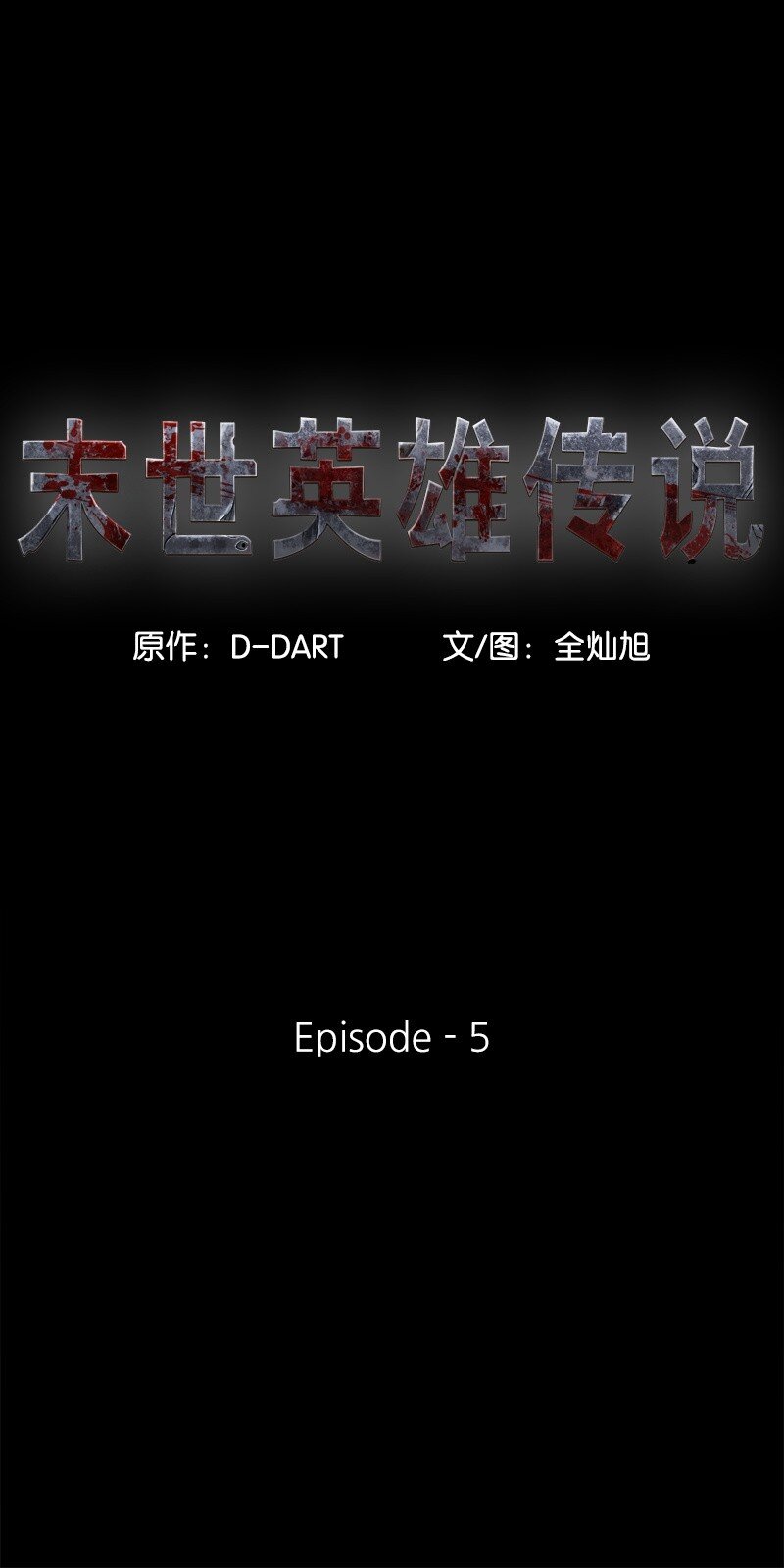 05 05(1/2)-第6话