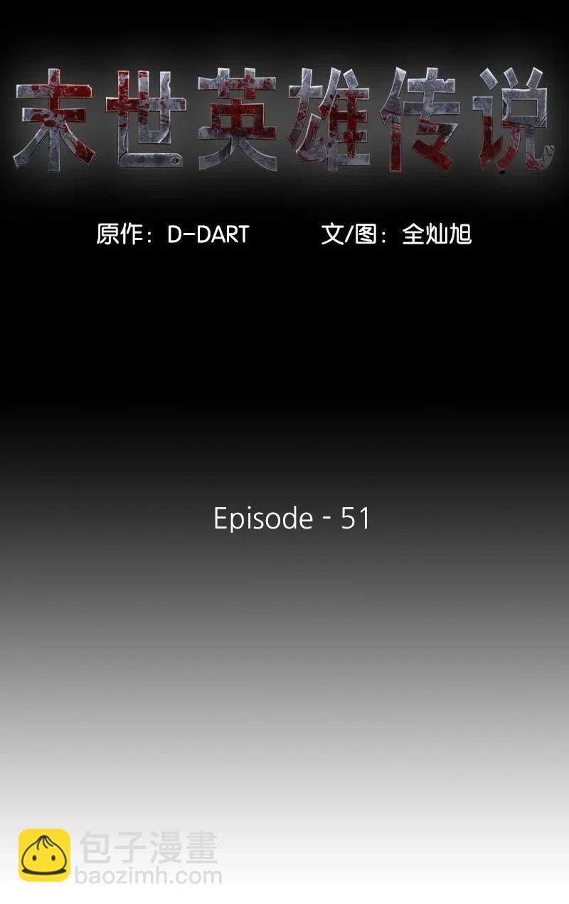 51 51(1/2)-第52话