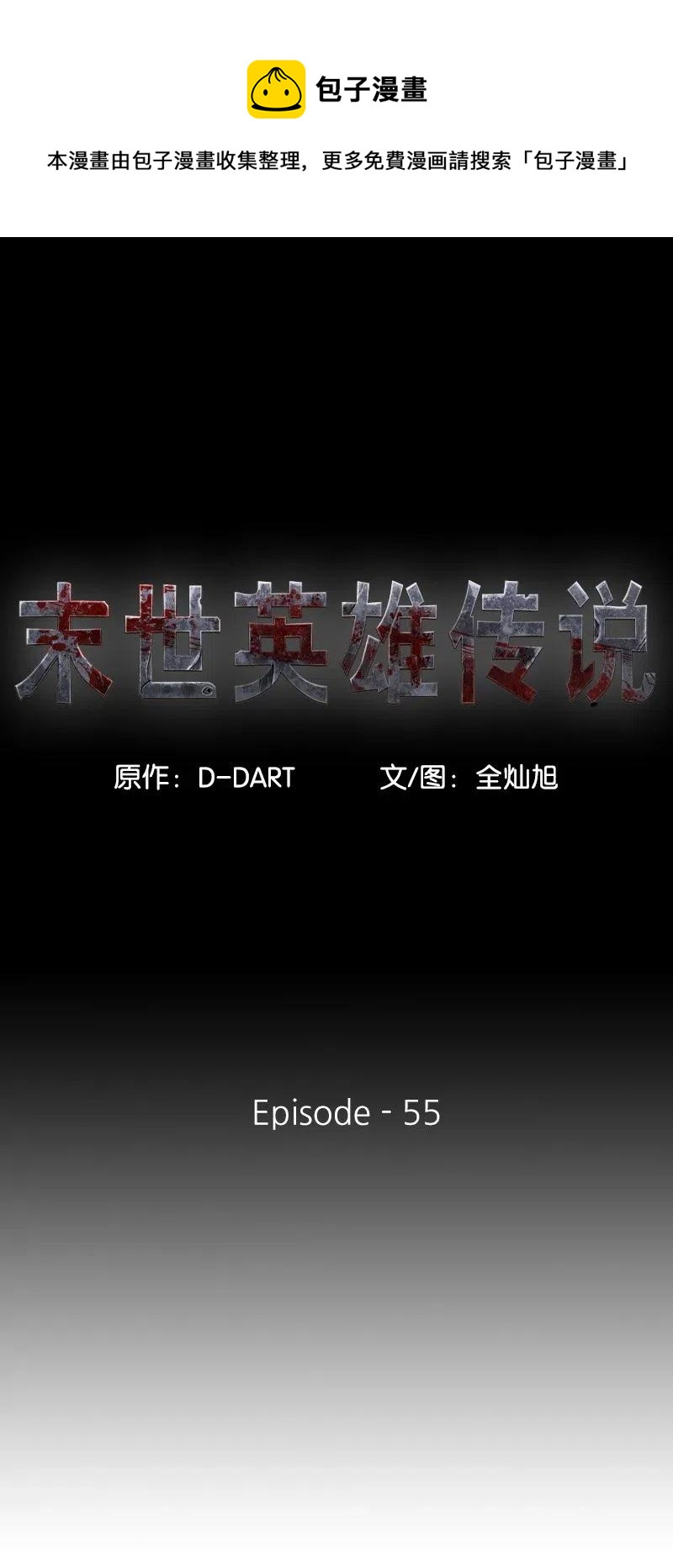 55 55(1/2)-第56话